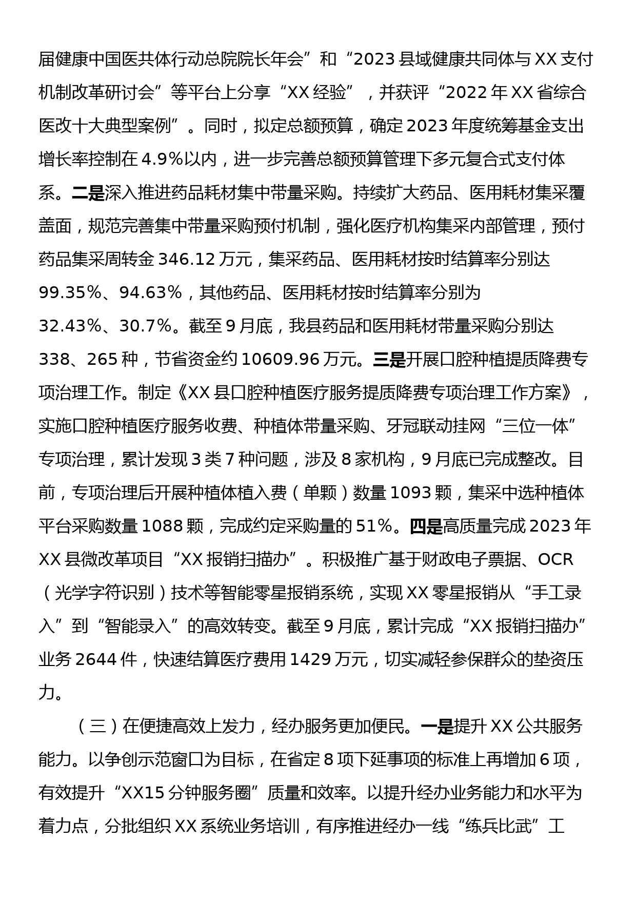 XX局2023年工作总结和2024年工作思路_第2页