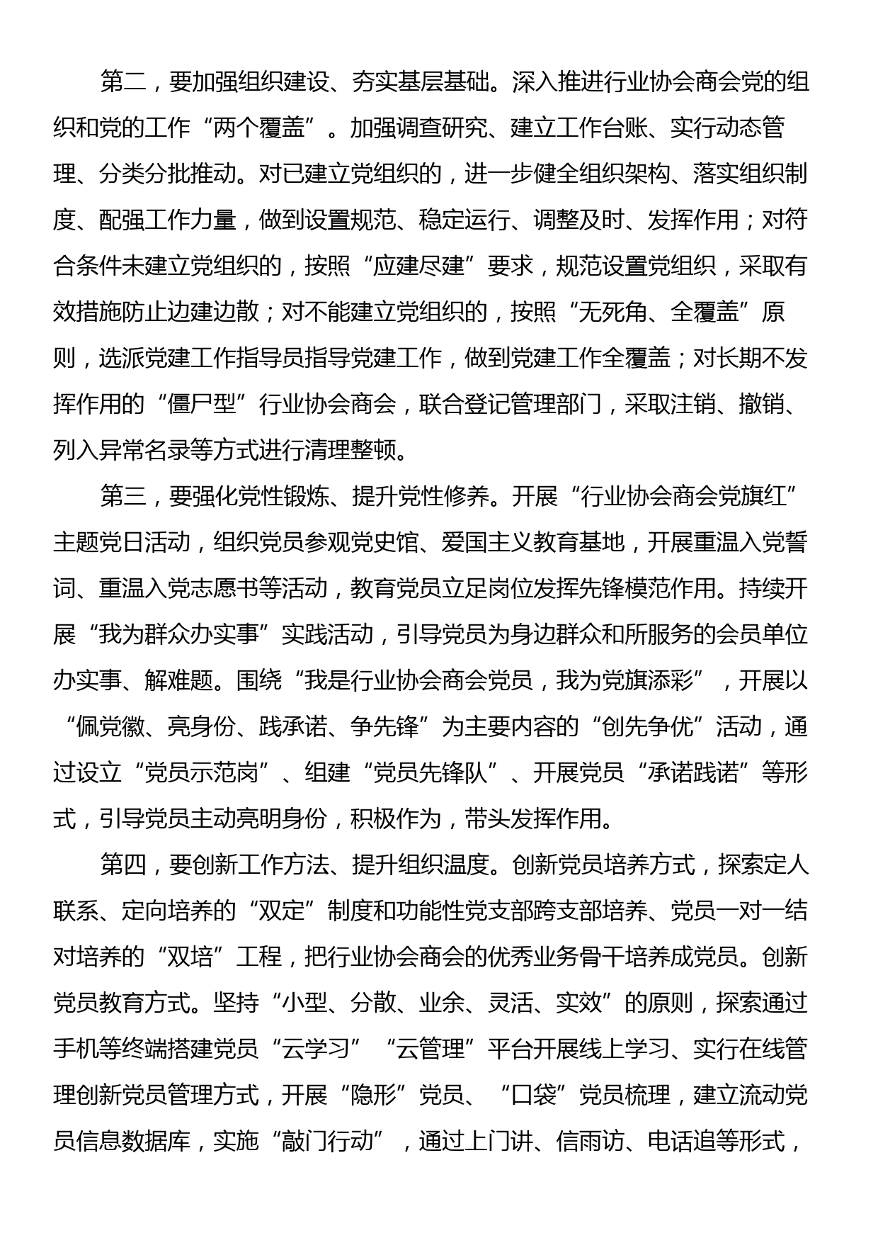 在全市行业协会商会党建工作推进会上的讲话_第2页