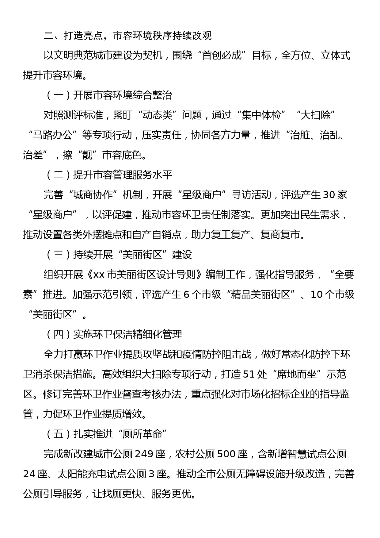 综合行政执法局2023年工作总结_第2页