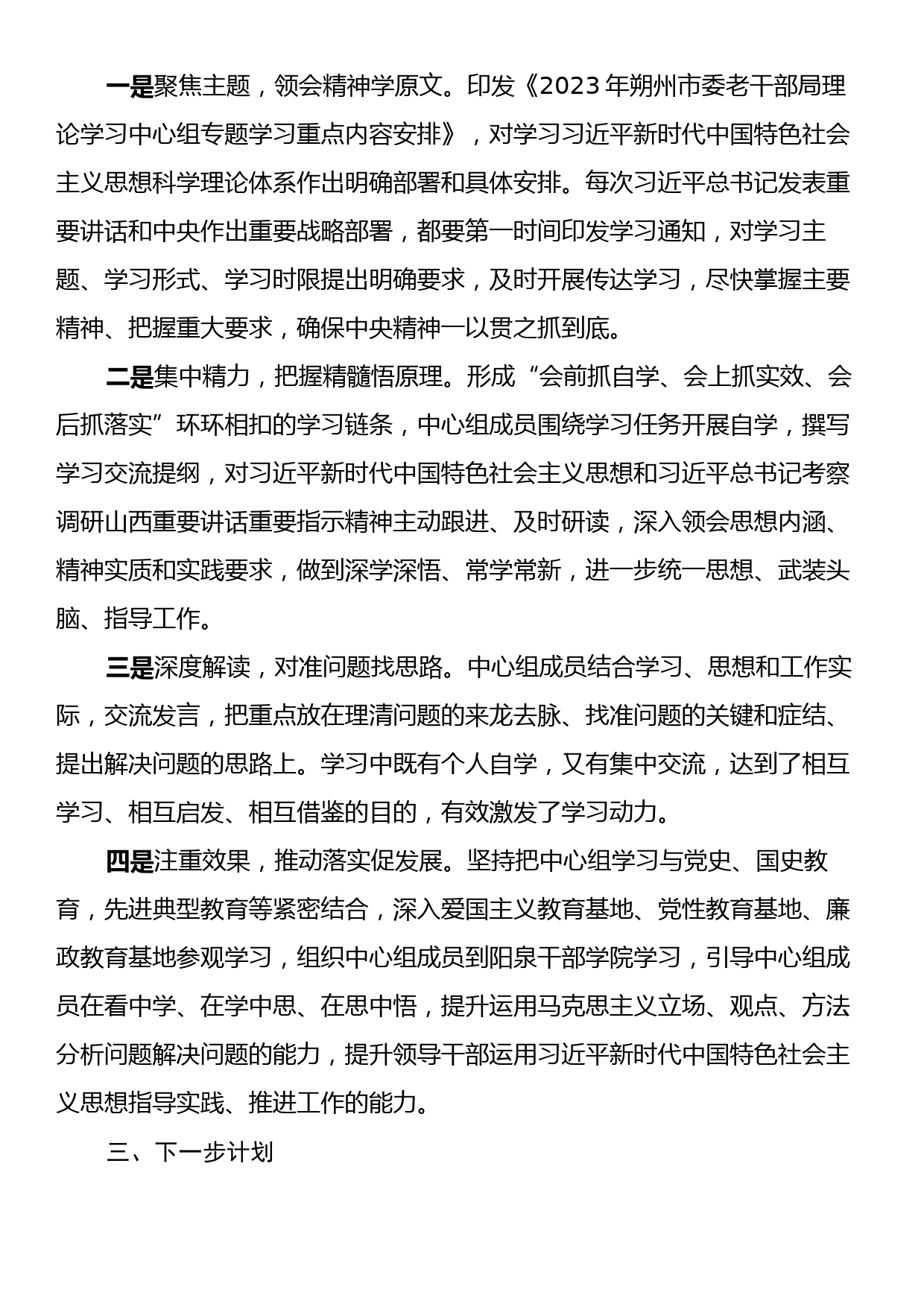 2023年理论学习中心组学习规范年建设工作总结_第2页