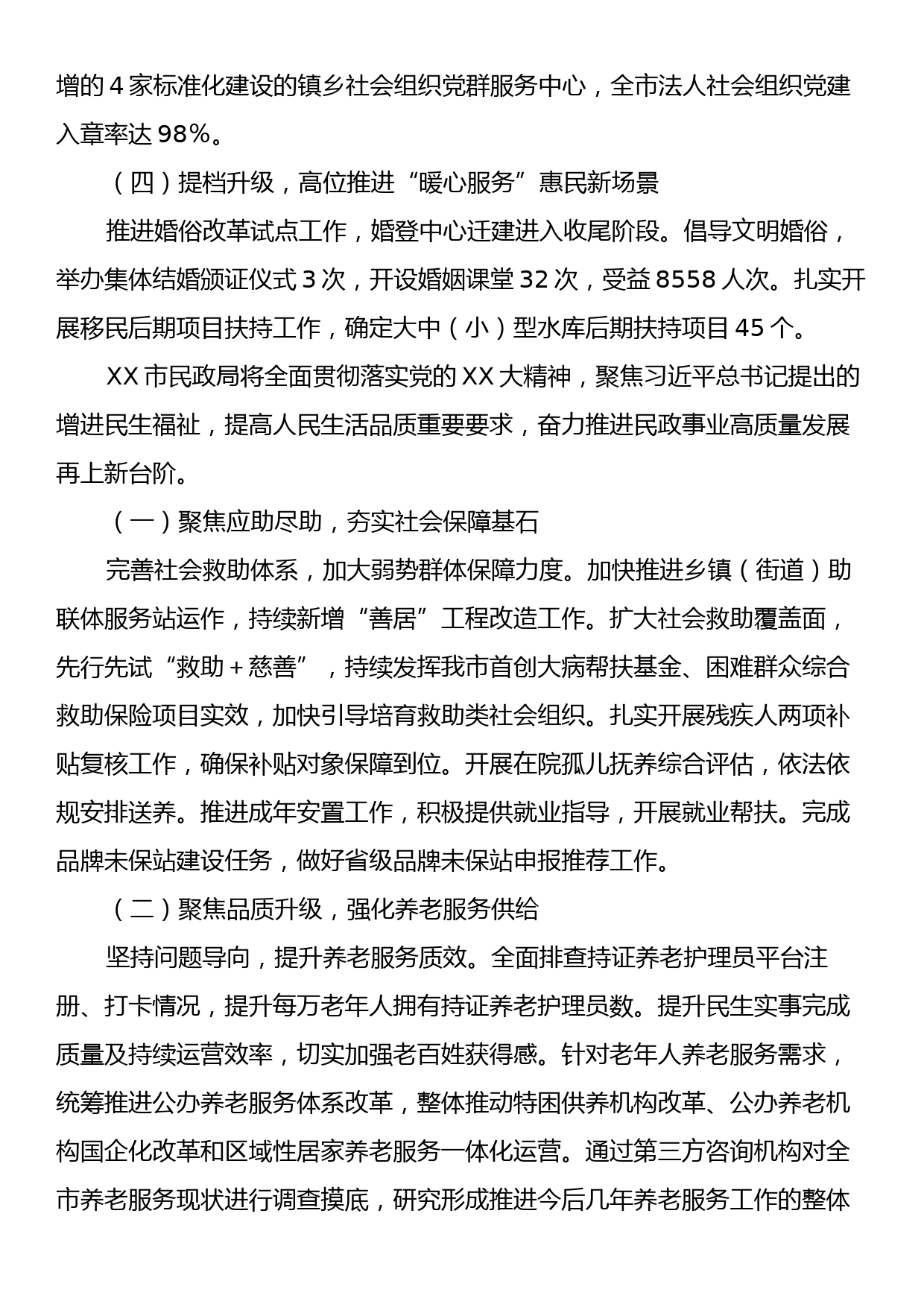 2023年民政主要工作总结及2024年工作计划_第2页