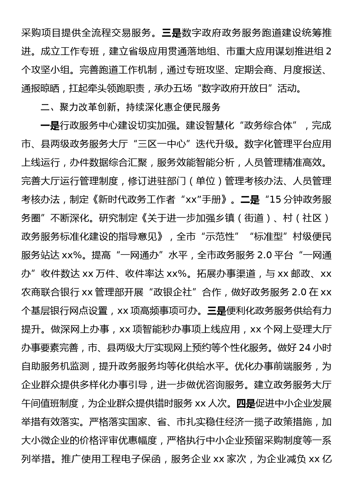 2023年政务服务办公室工作总结_第2页