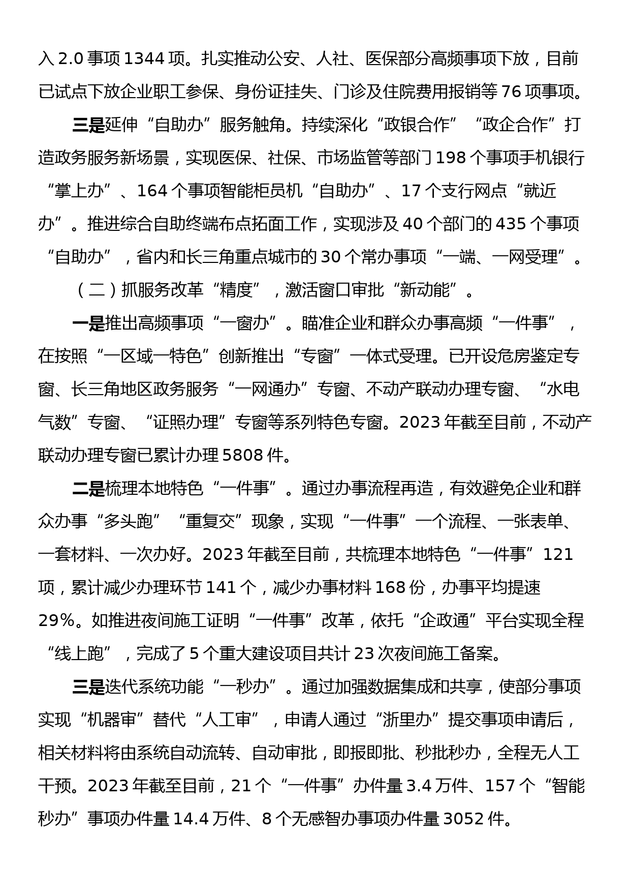 XX区政务办2023年工作总结和2024年工作思路_第2页