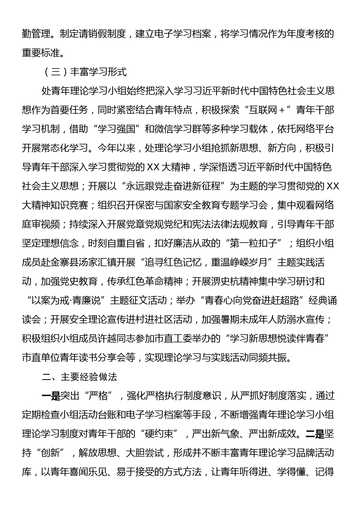 XX市机关事务管理处青年理论学习小组2023年度工作总结_第2页