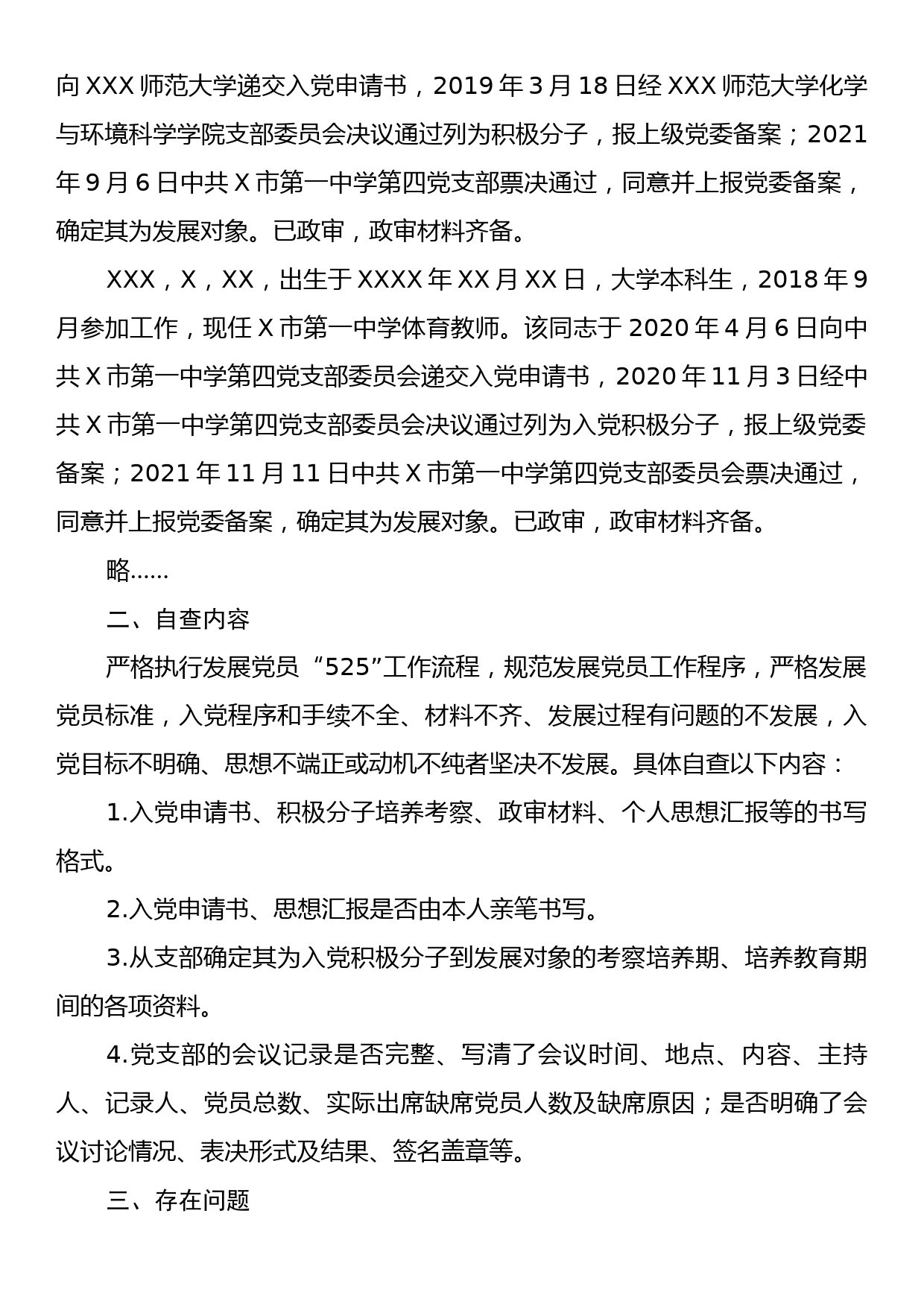 X市教育局（系统）党委2023年发展党员工作自查报告_第2页