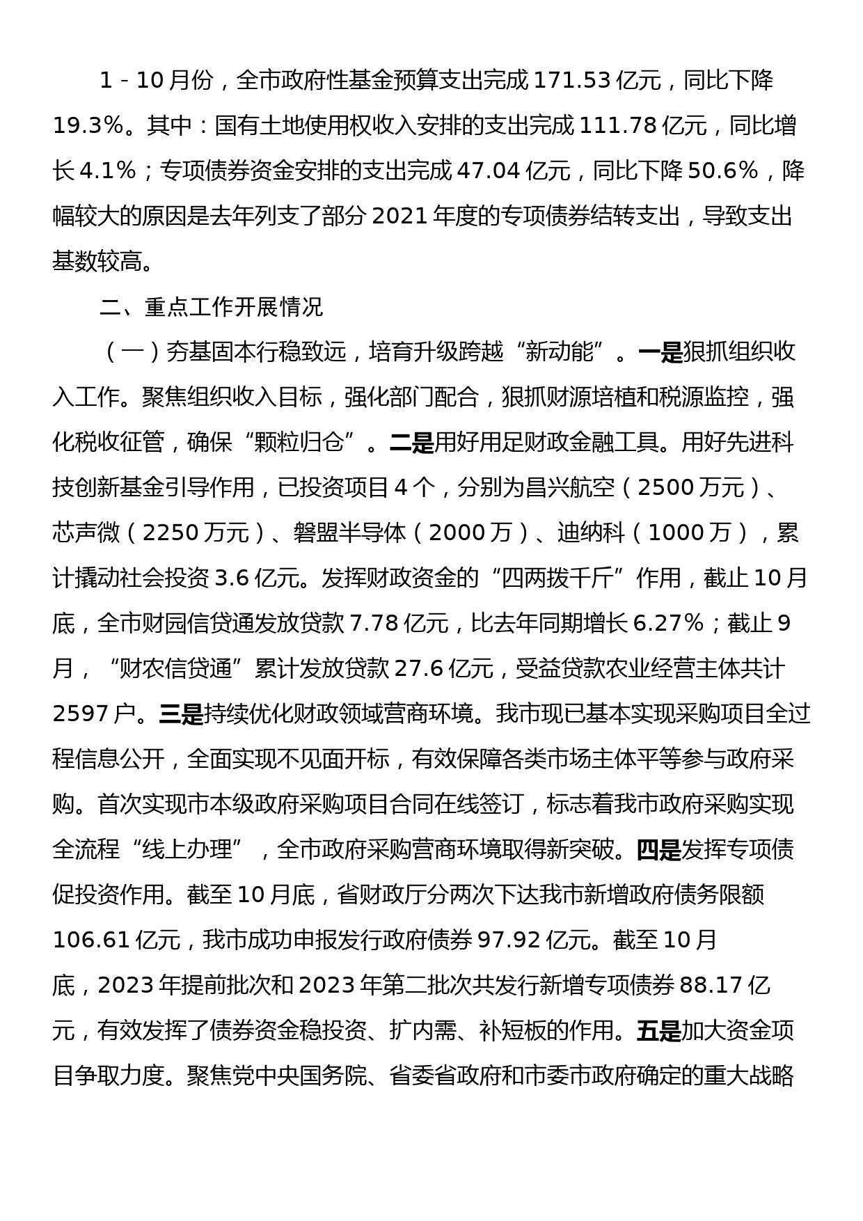 市财政局2023年工作总结和2024年工作计划_第2页