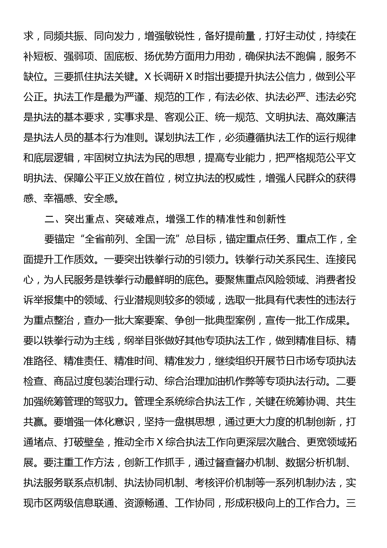 市场监管部门在2024年度工作务虚会上的讲话_第2页