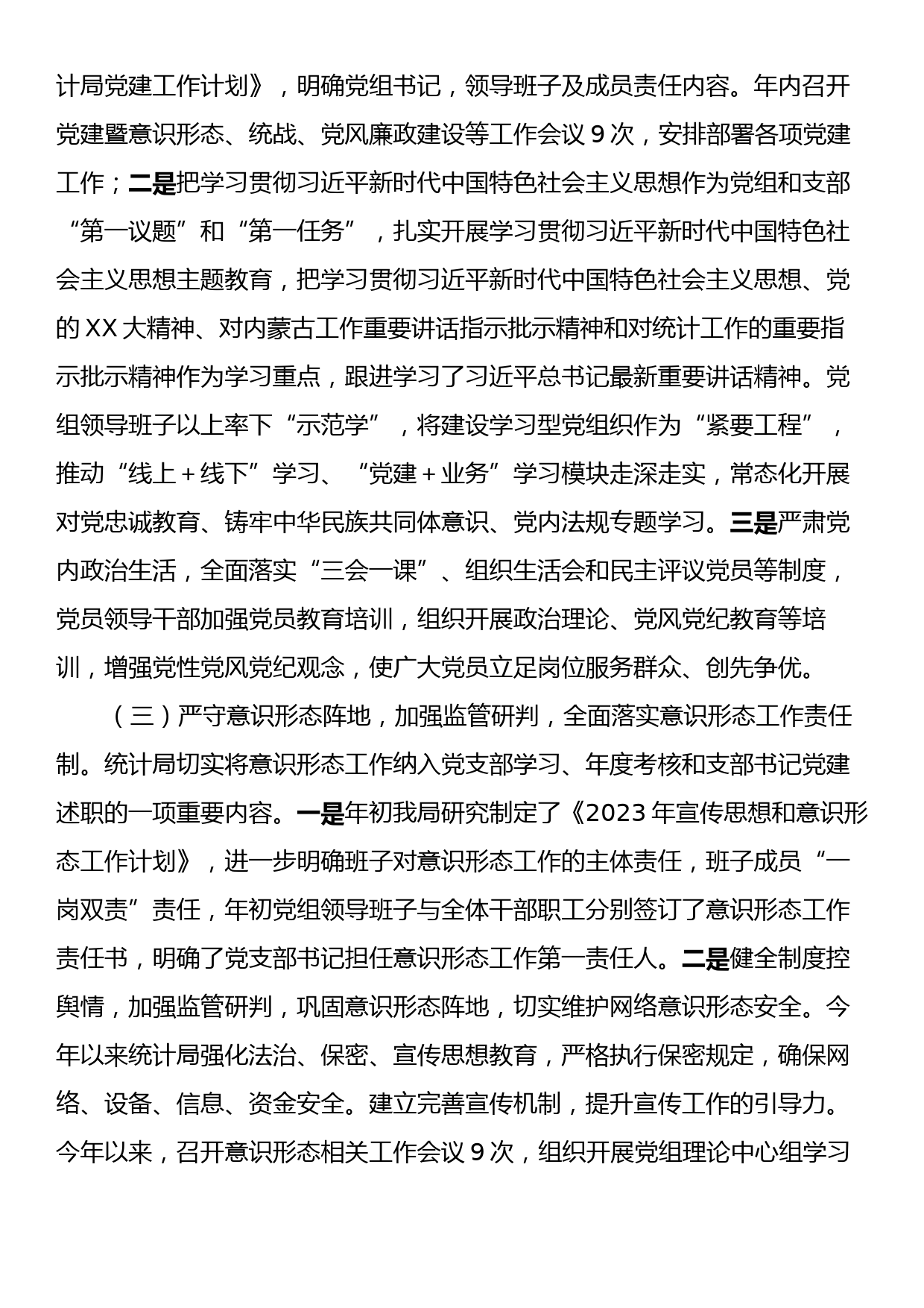 县统计局2023年党建工作总结及2024年工作计划_第2页