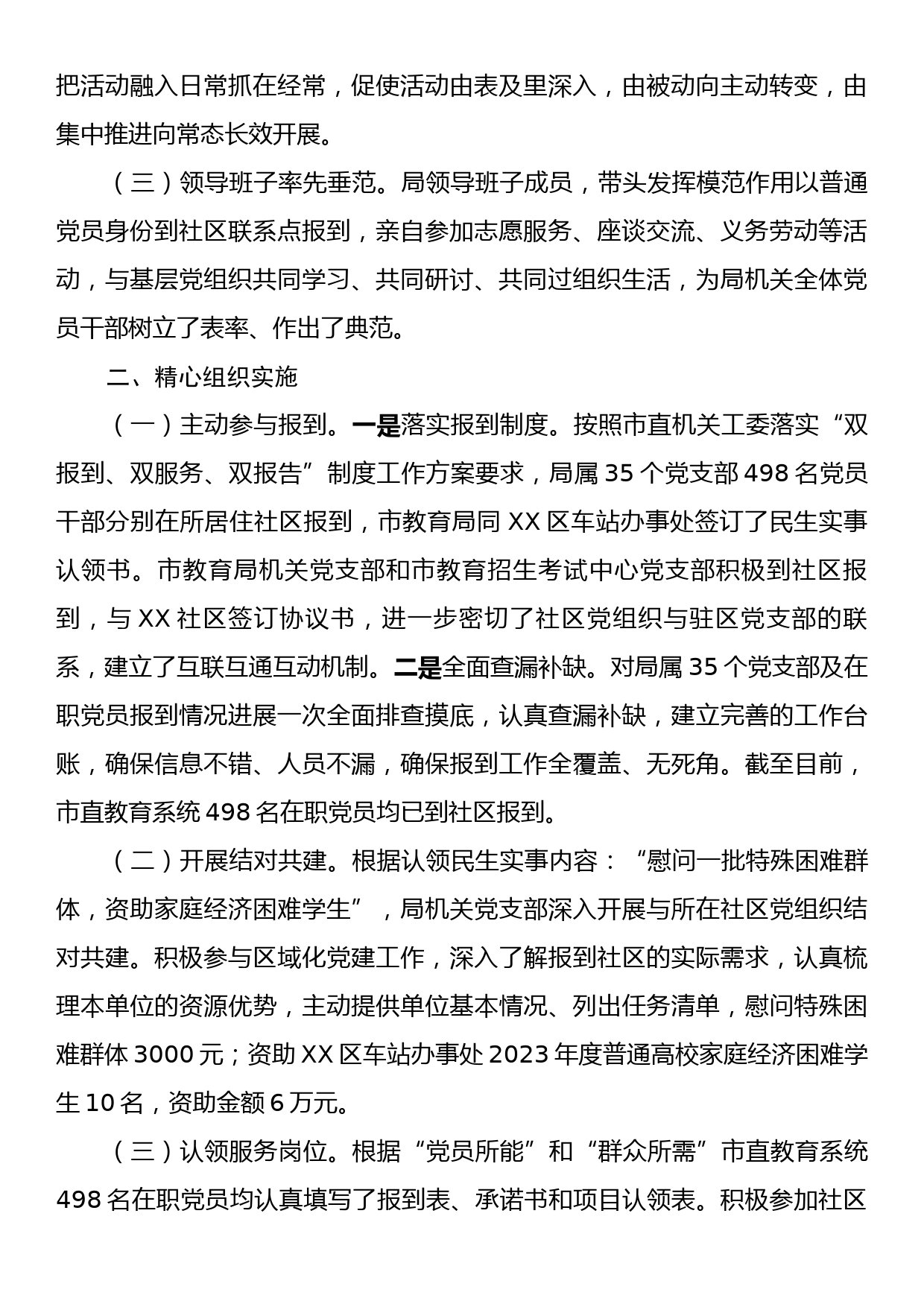 市教育局开展“双报到、双服务、双报告”深化党建引领基层治理活动情况报告_第2页