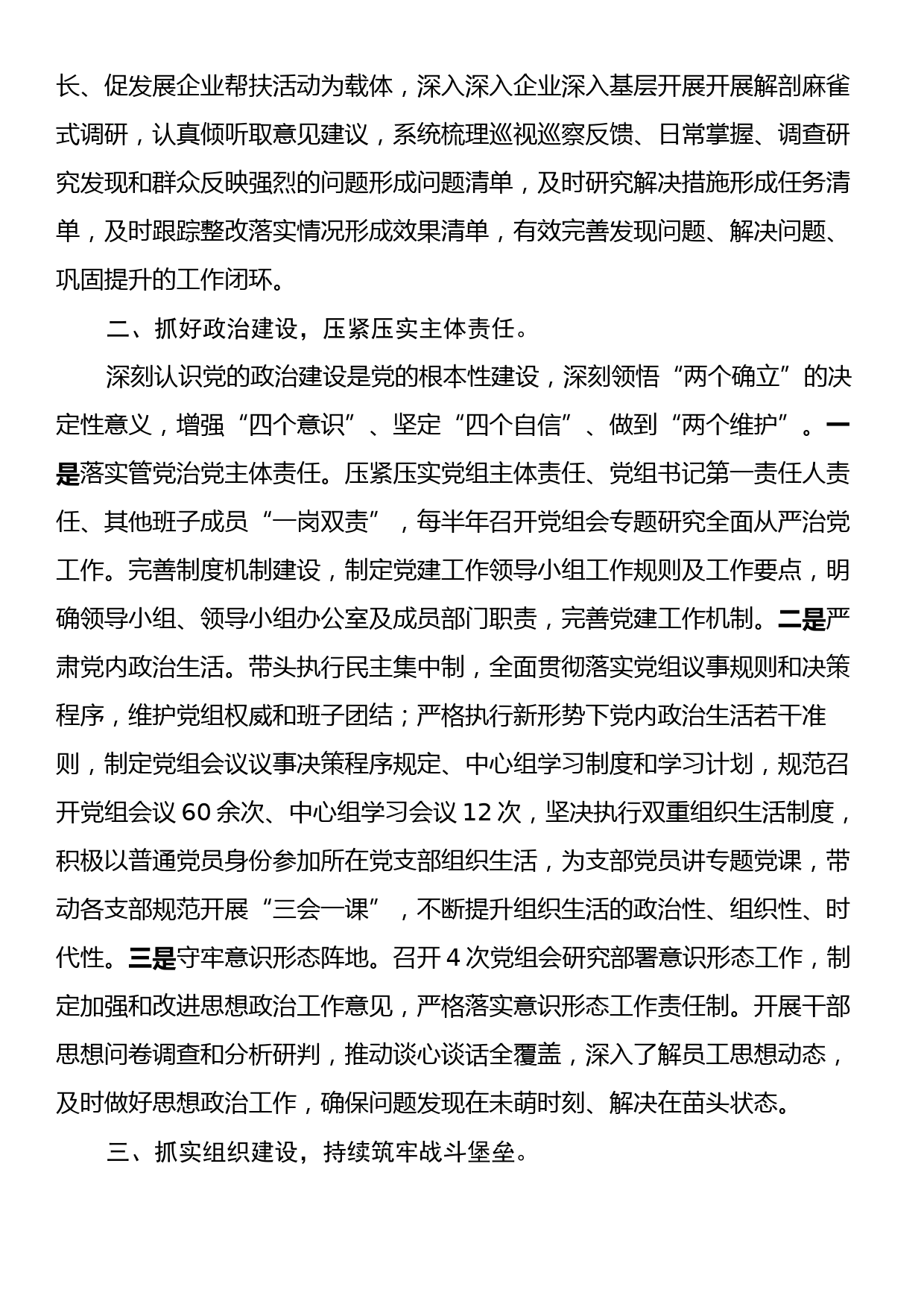 市局党组2023年度推进全面从严治党、加强基层党建工作情况的报告_第2页