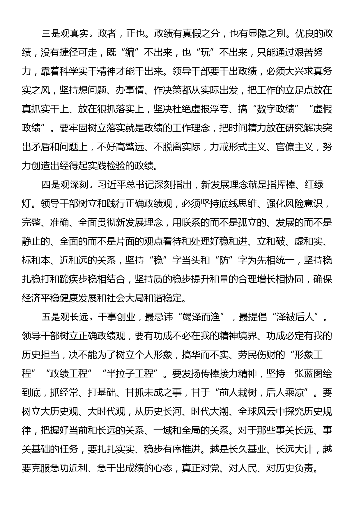 在理论学习中心组政绩观专题研讨会上的交流发言_第2页