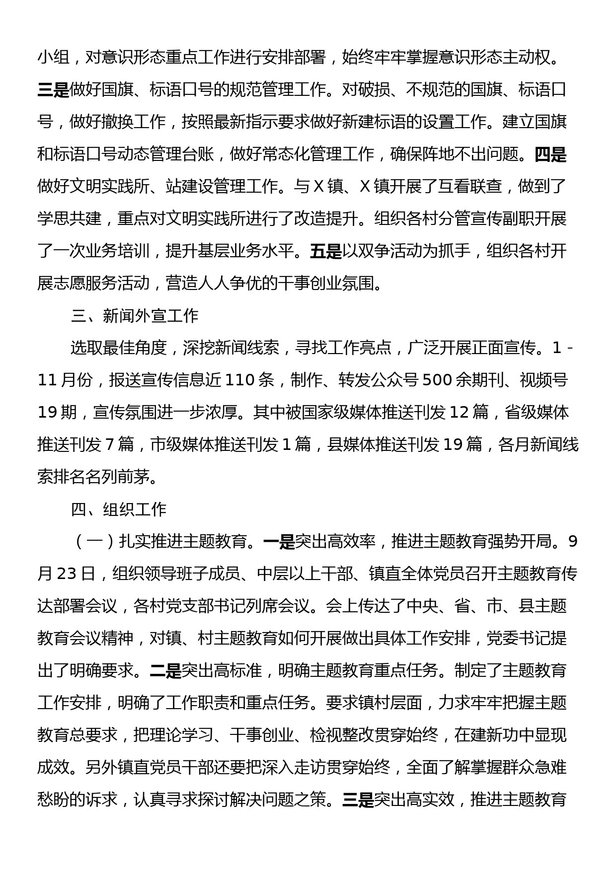 镇领导班子成员2023年度述学述职述廉述法报告_第2页