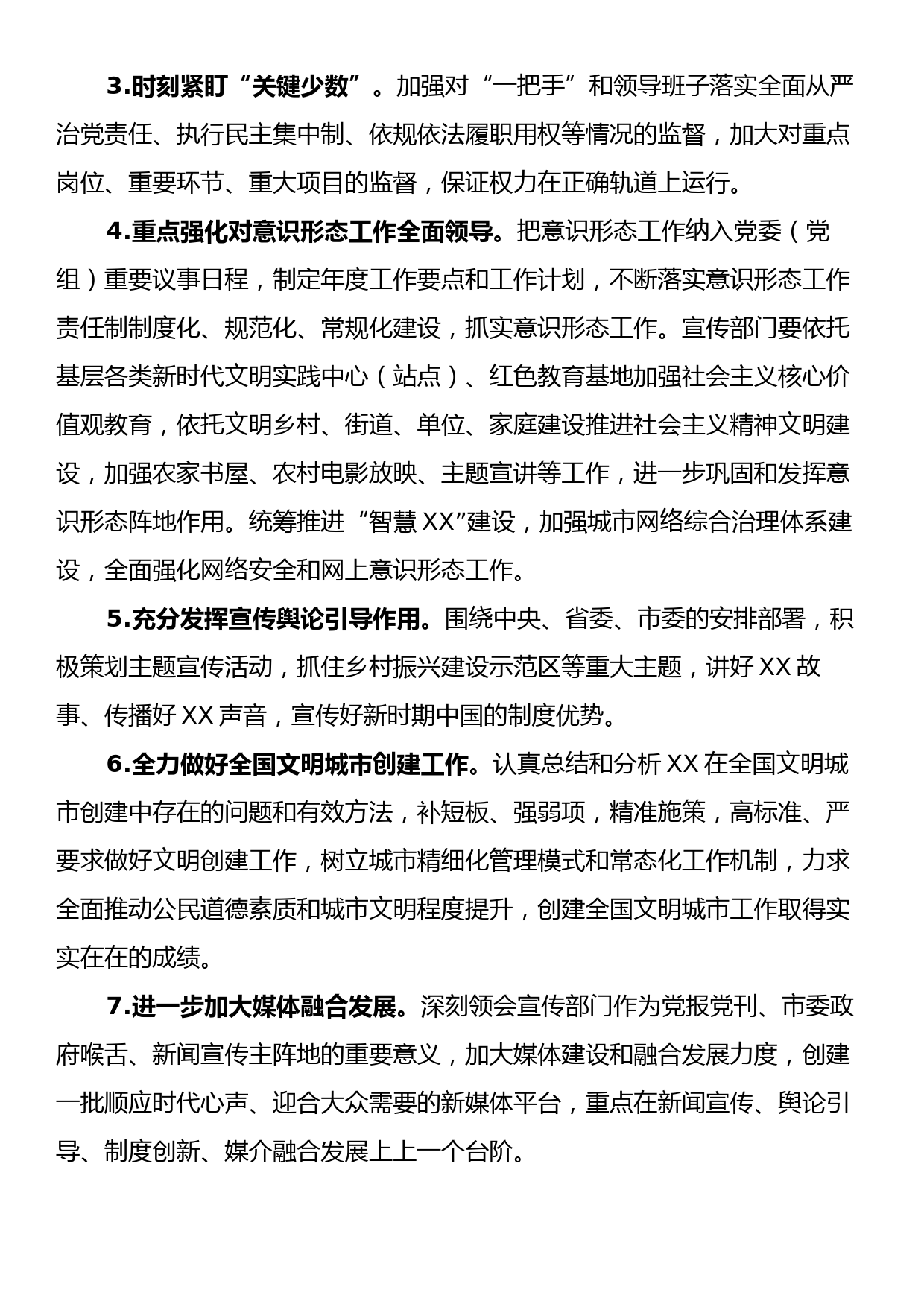 驻市委宣传部纪检监察组2024年党风廉政建设和反腐败工作要点_第2页