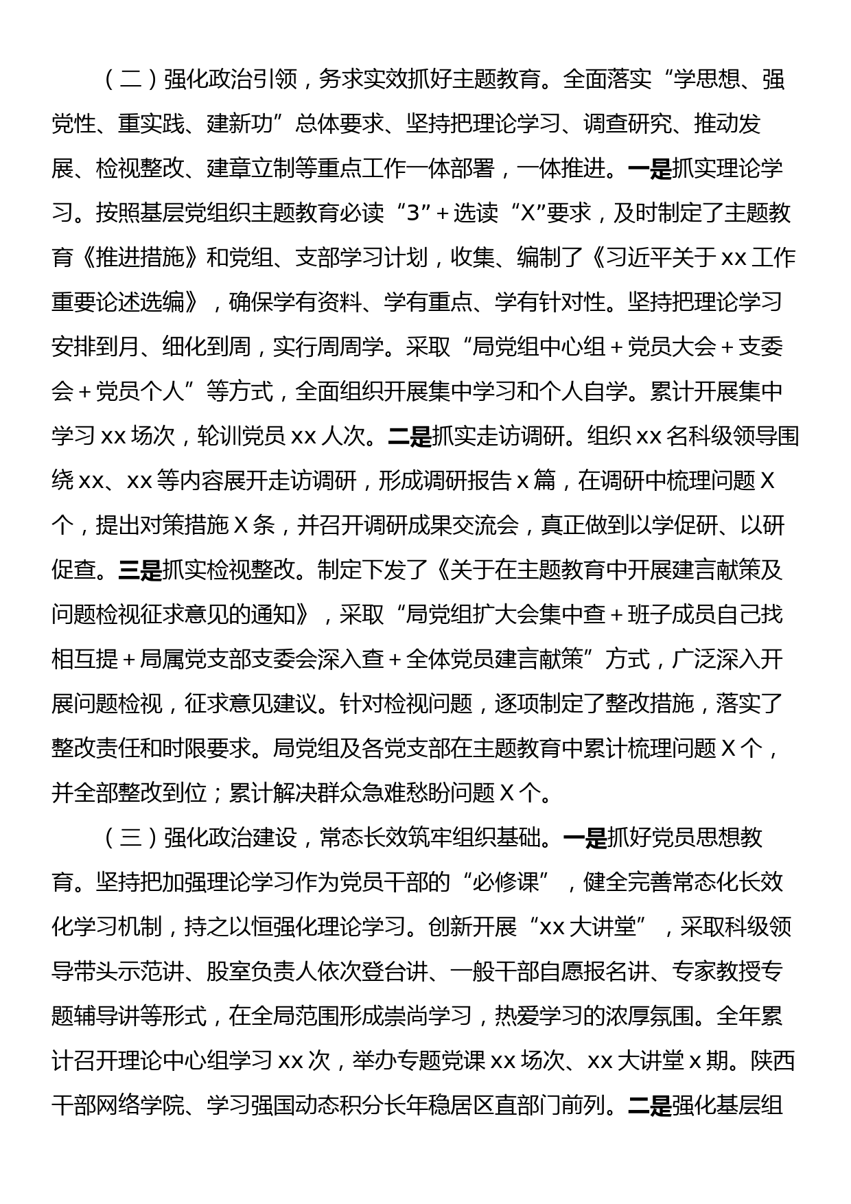 2023年党组织书记抓基层党建工作述职报告2_第2页