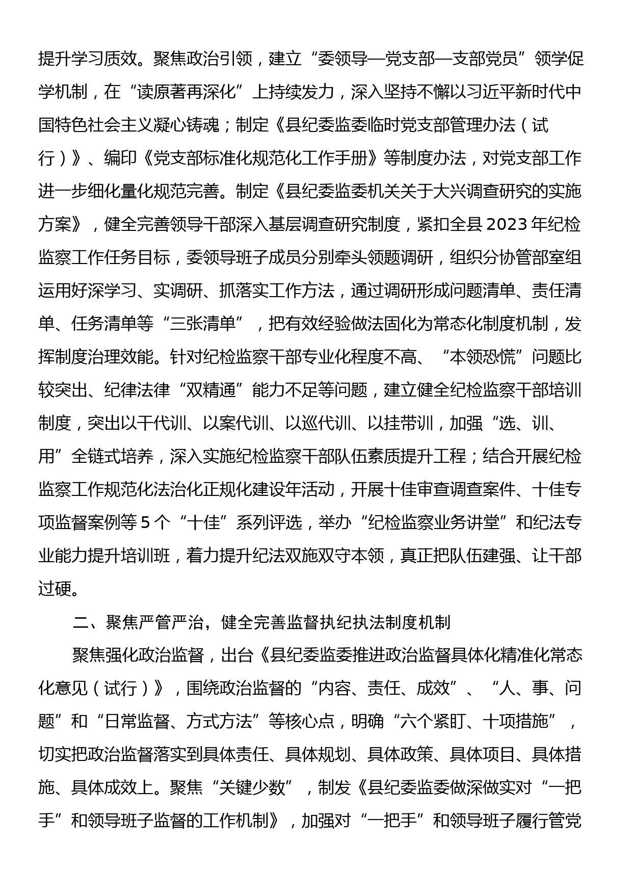 县纪委监委抓好建章立制巩固提升教育整顿成效工作汇报_第2页