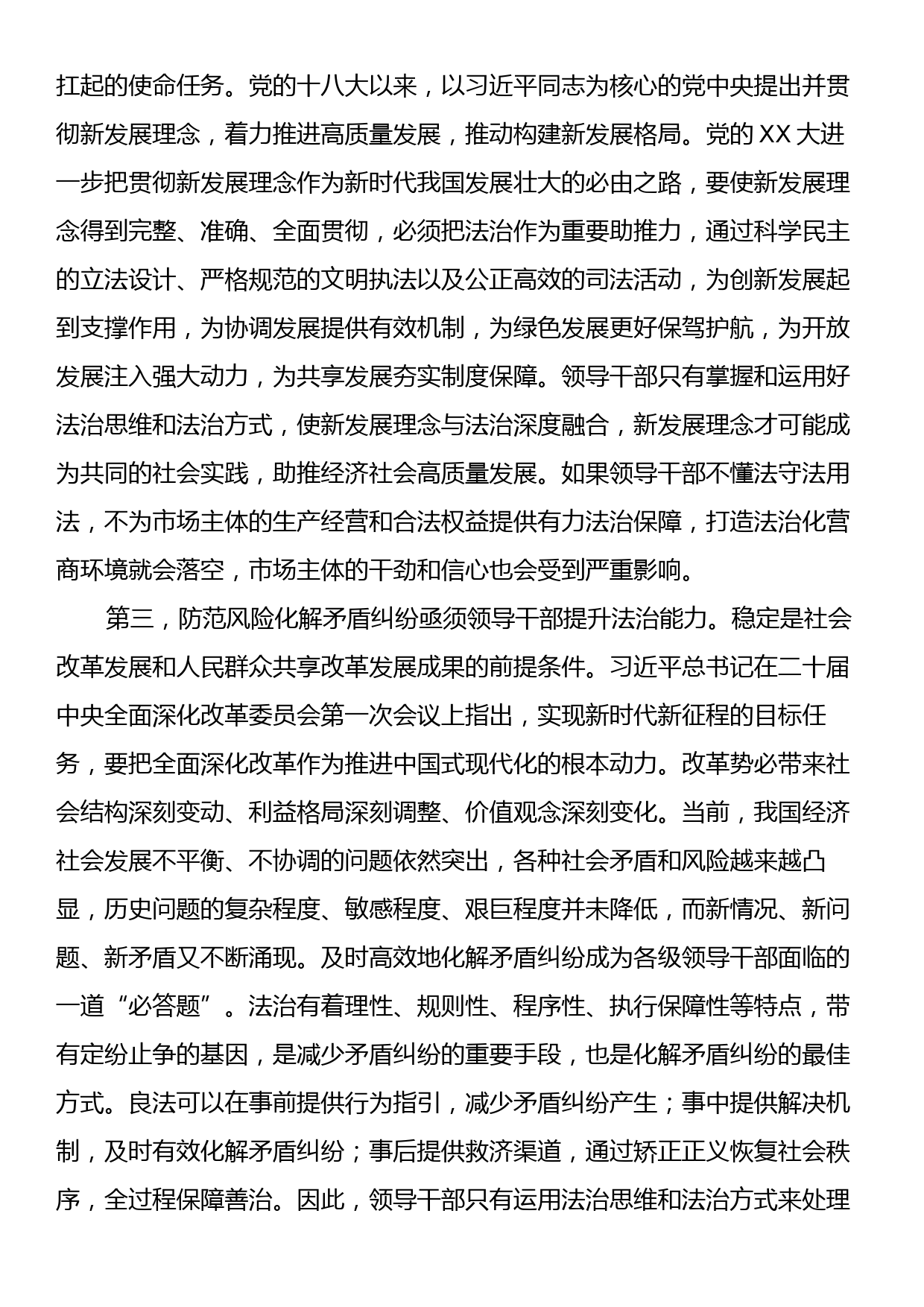 党课：发挥领导干部在法治建设中的关键作用_第2页