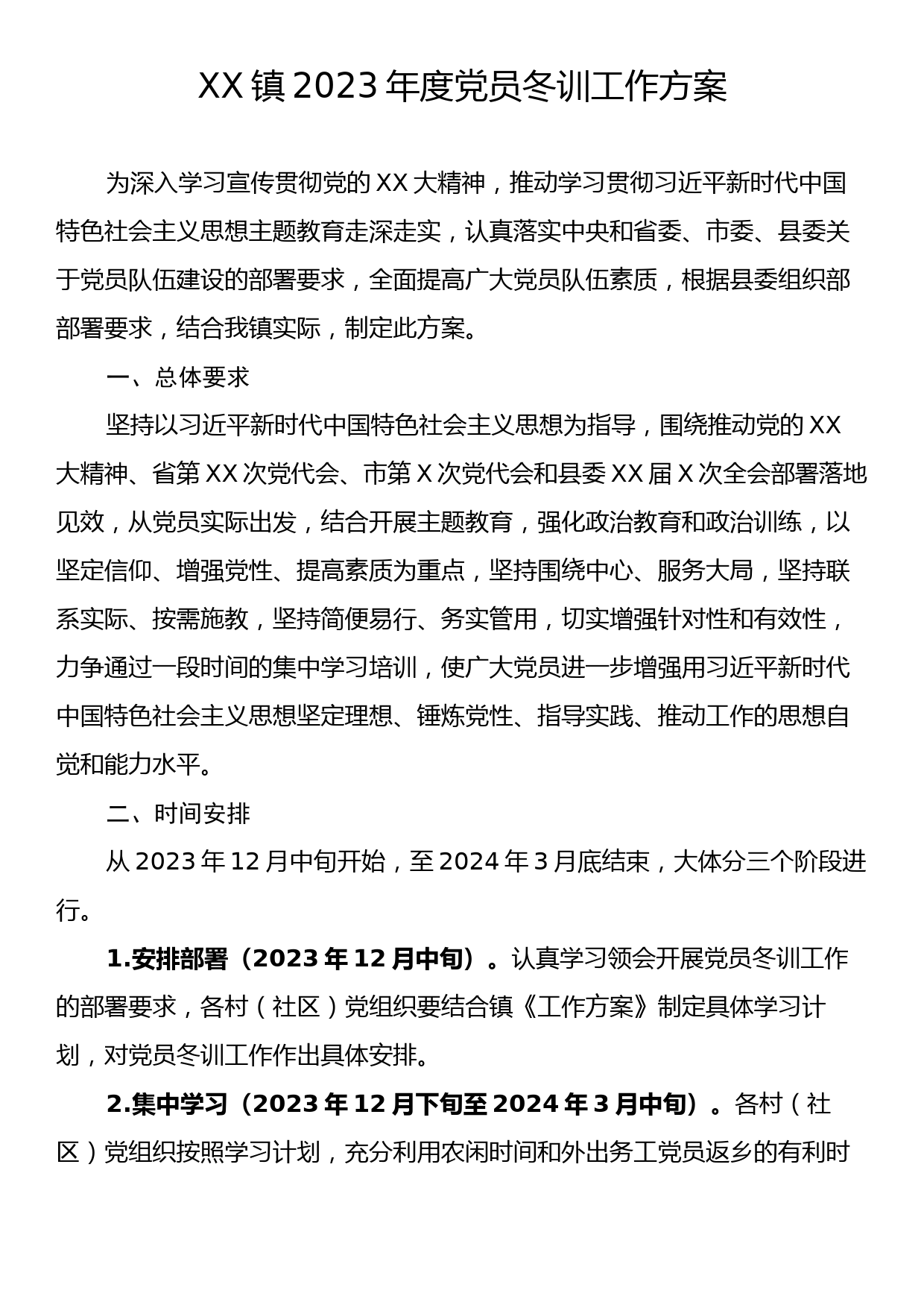 XX镇2023年度党员冬训工作方案_第1页