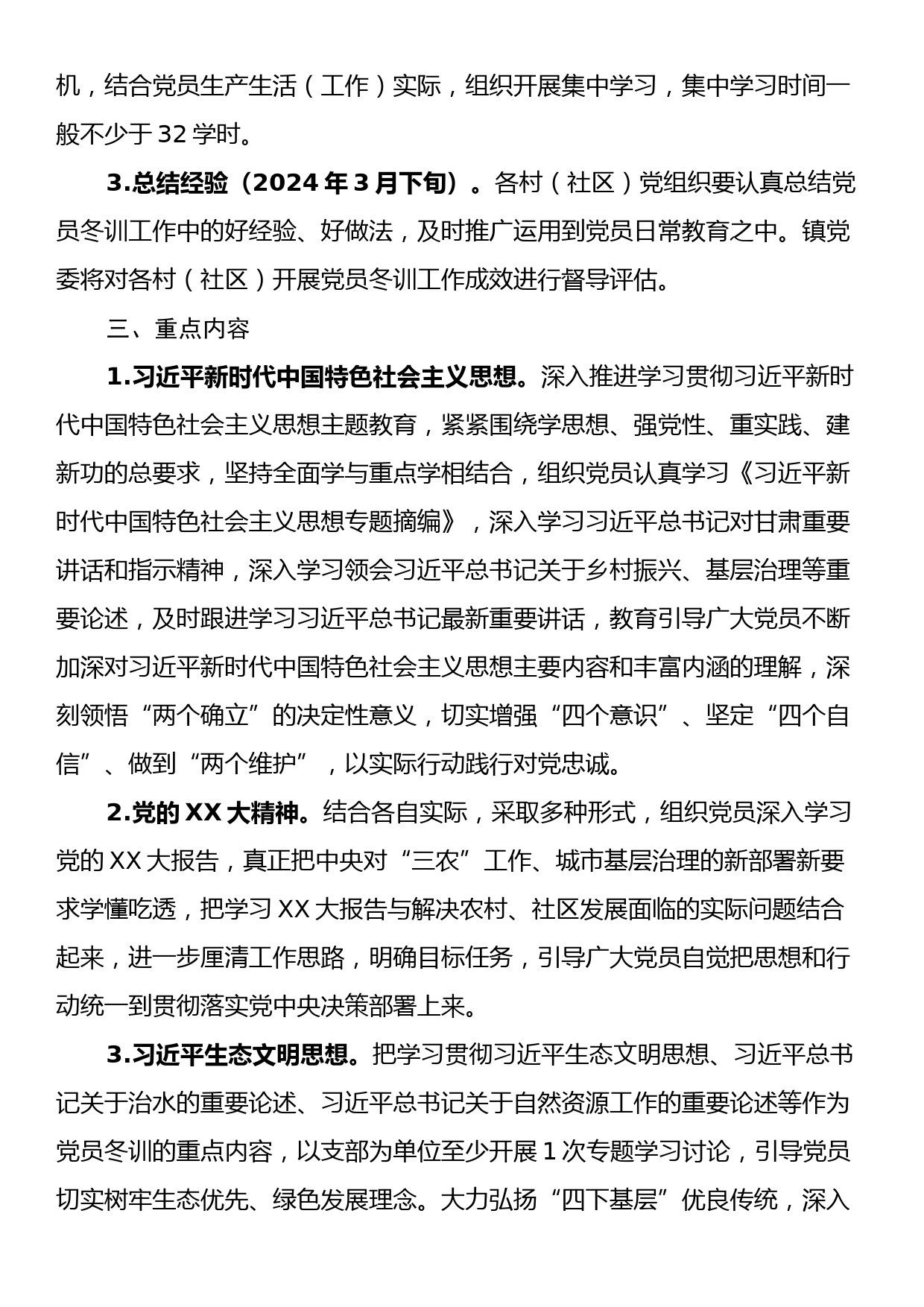 XX镇2023年度党员冬训工作方案_第2页