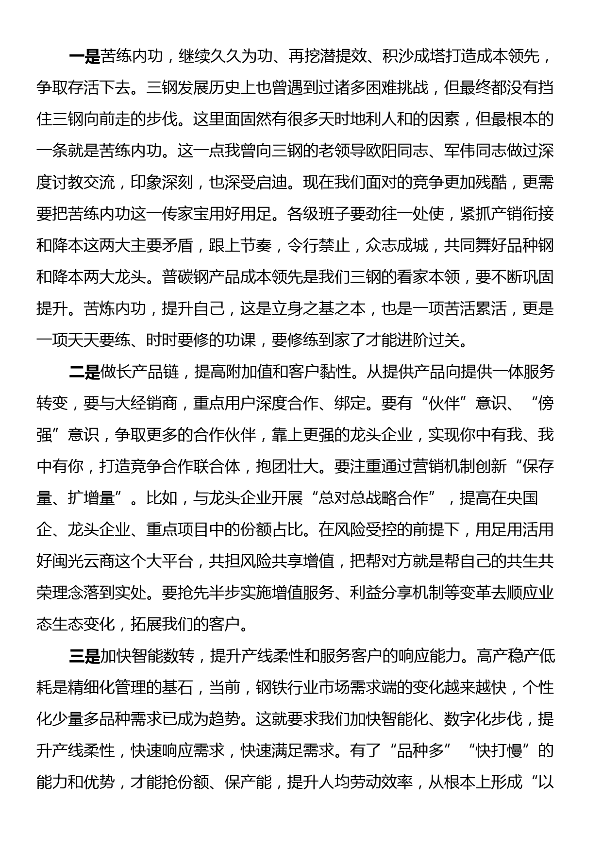 董事长在公司年度生产经营工作会上的讲话_第2页