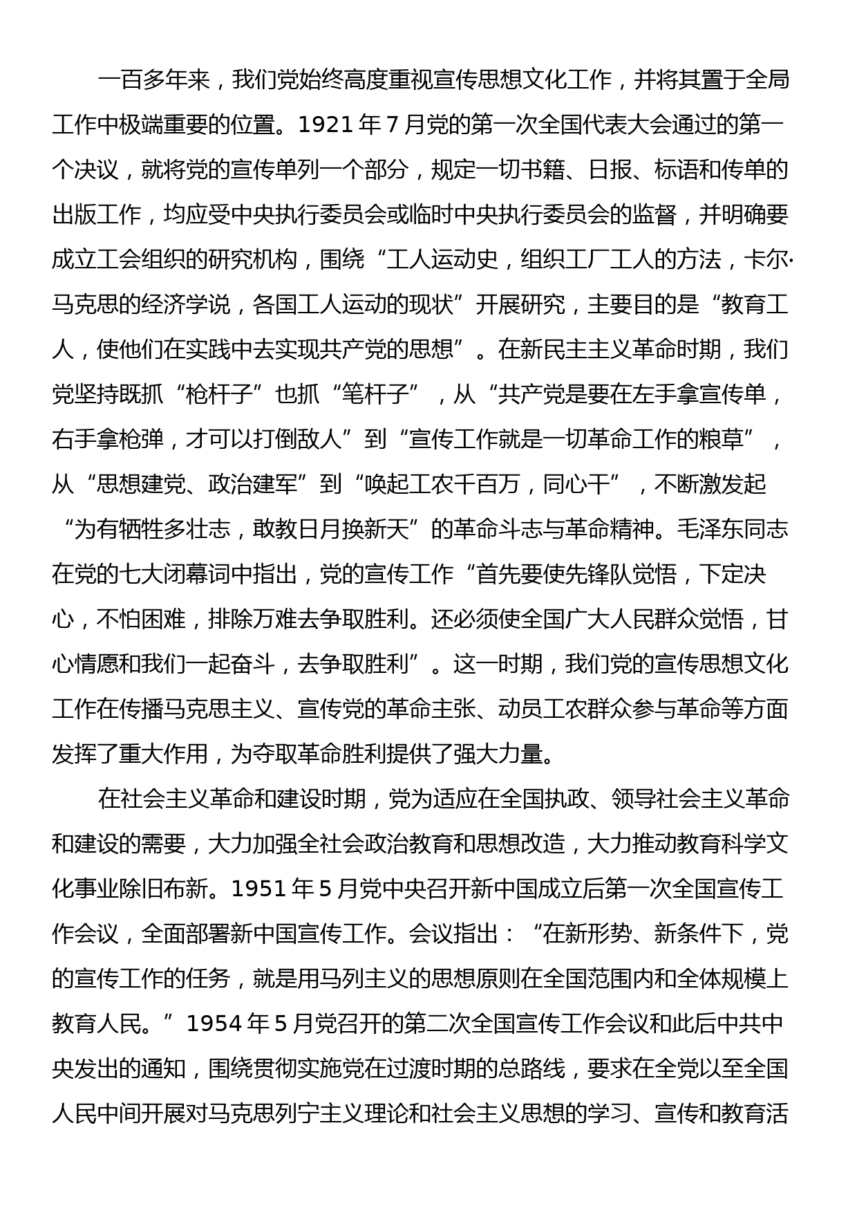 党课：深刻把握“三个事关”深刻内涵凝聚走好新的赶考之路精神力量_第2页