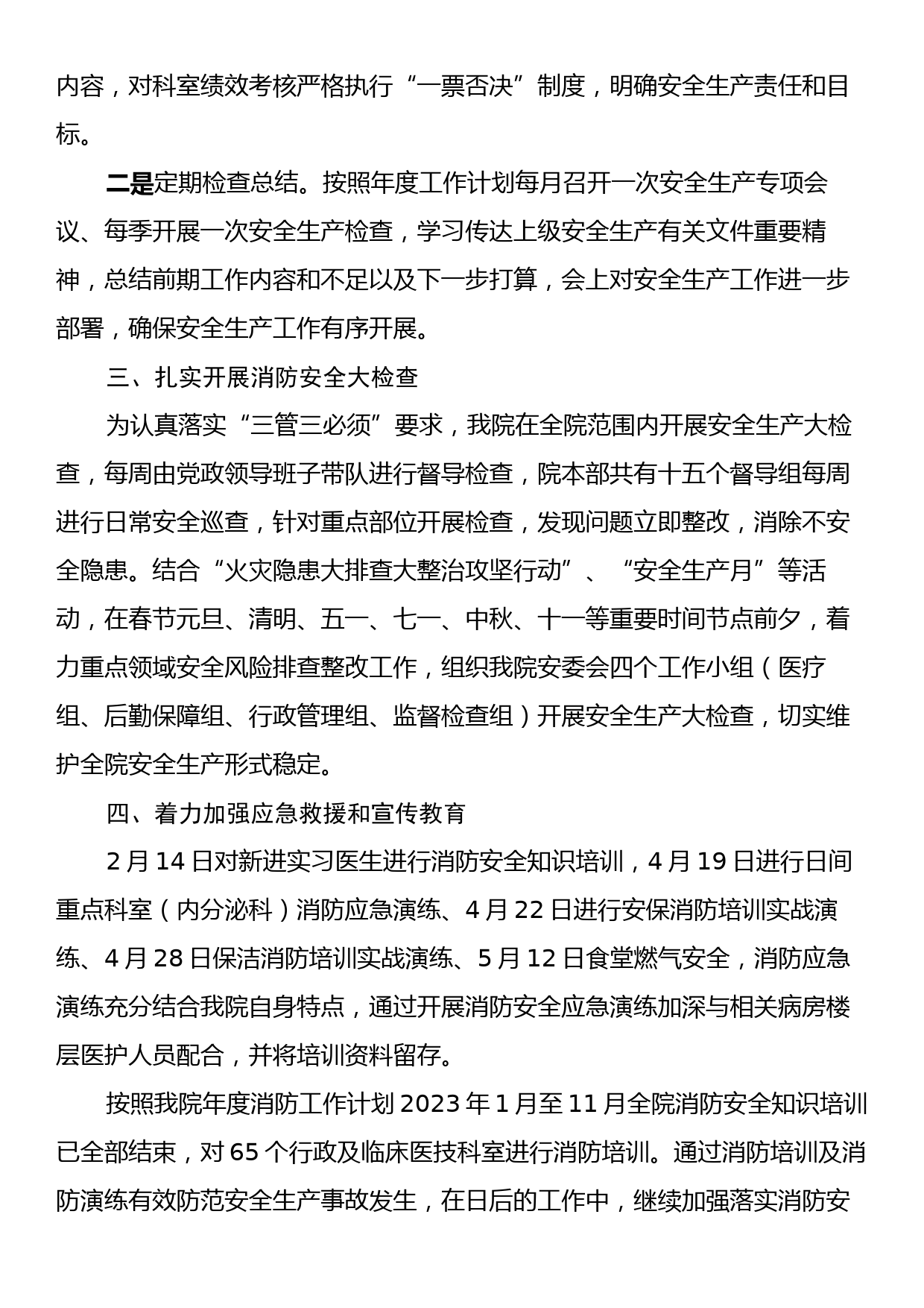 市某医院2023年安全生产工作总结及2024年工作计划_第2页