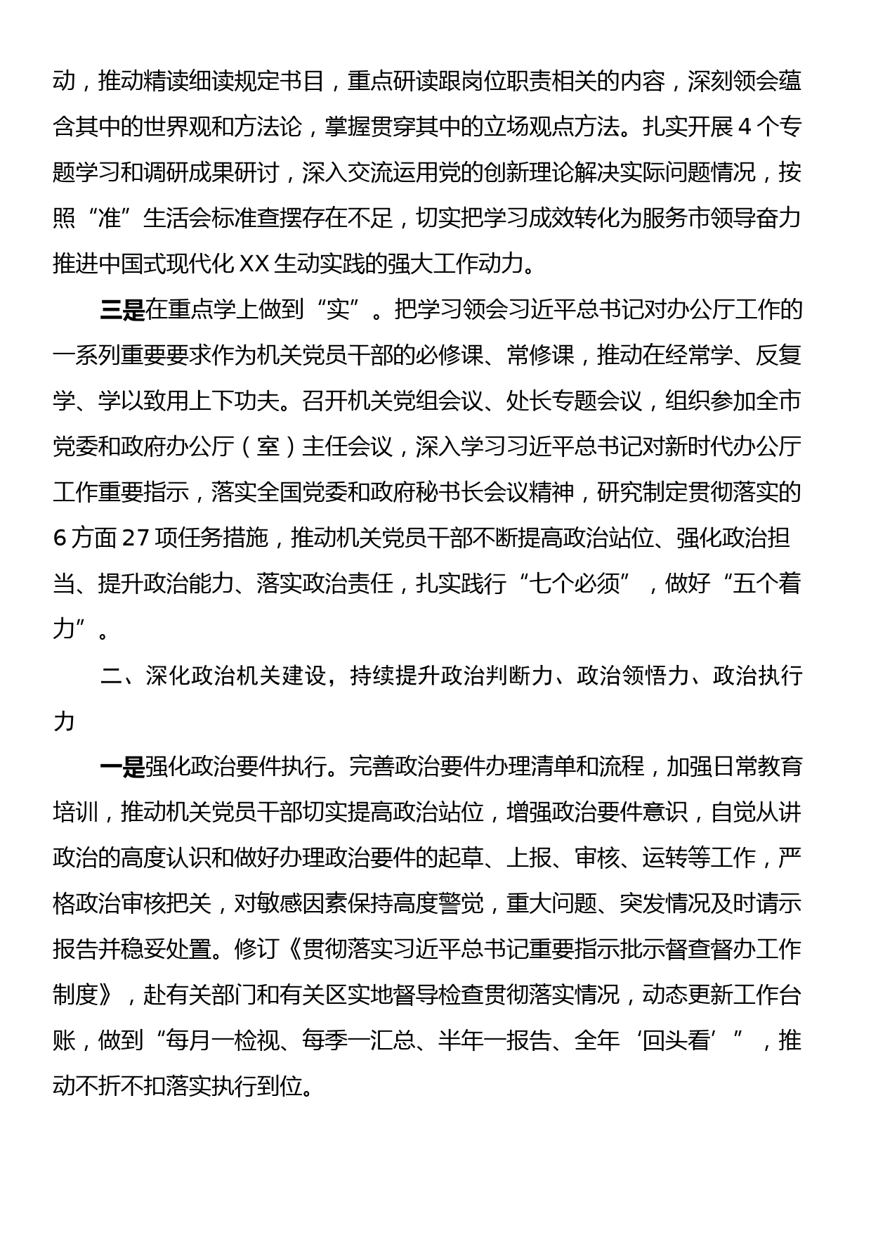 市政府机关党组2023年落实全面从严治党主体责任情况报告_第2页