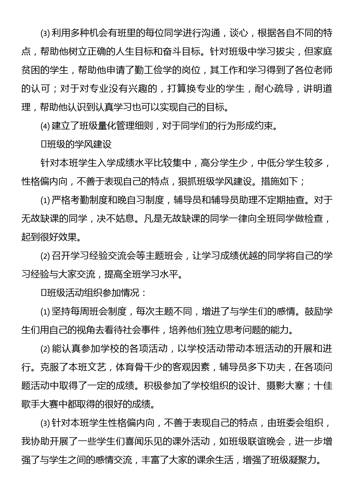 2023大学辅导员自我鉴定材料_第2页