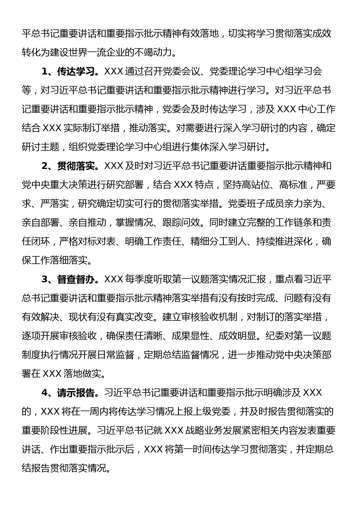 XXX党委2023年度第一议题制度落实情况报告_第2页