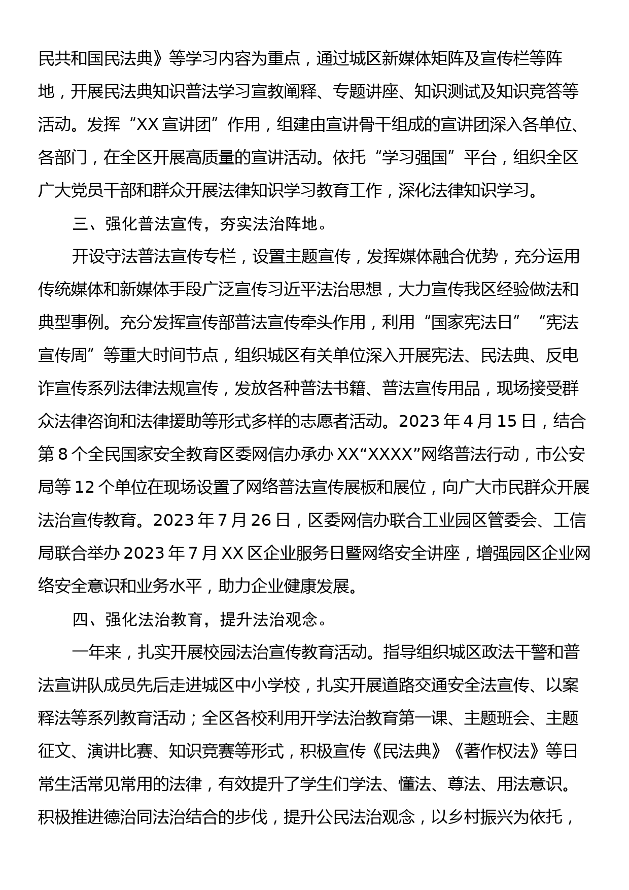 XX区委宣传部2023年“谁执法谁普法”普法责任制落实情况工作汇报_第2页