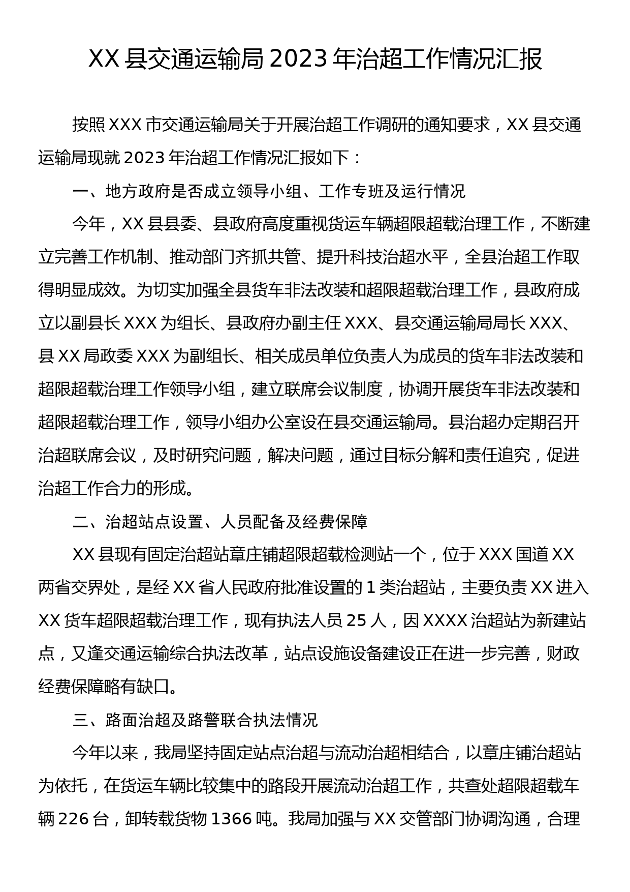 XX县交通运输局2023年治超工作情况汇报_第1页