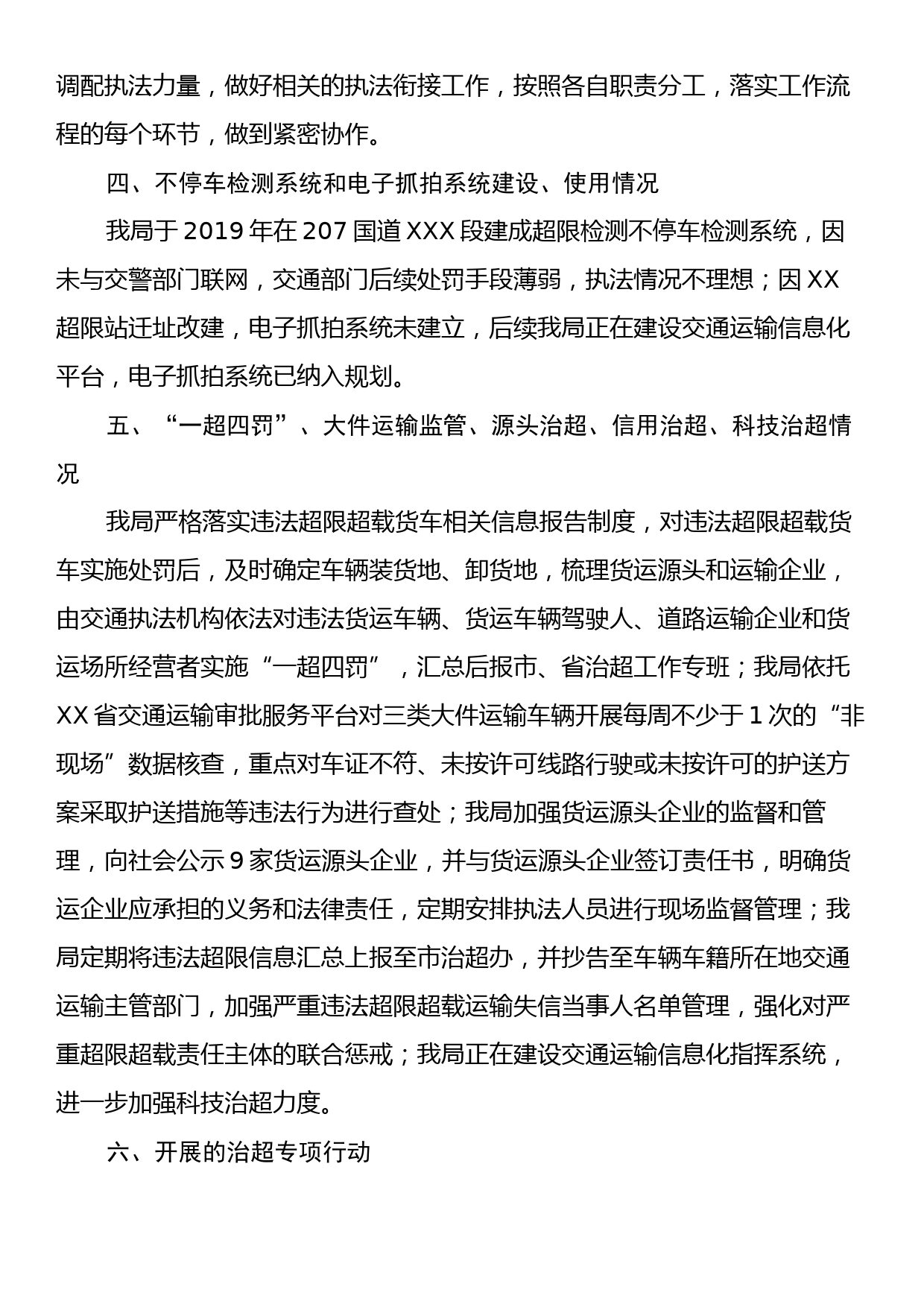 XX县交通运输局2023年治超工作情况汇报_第2页