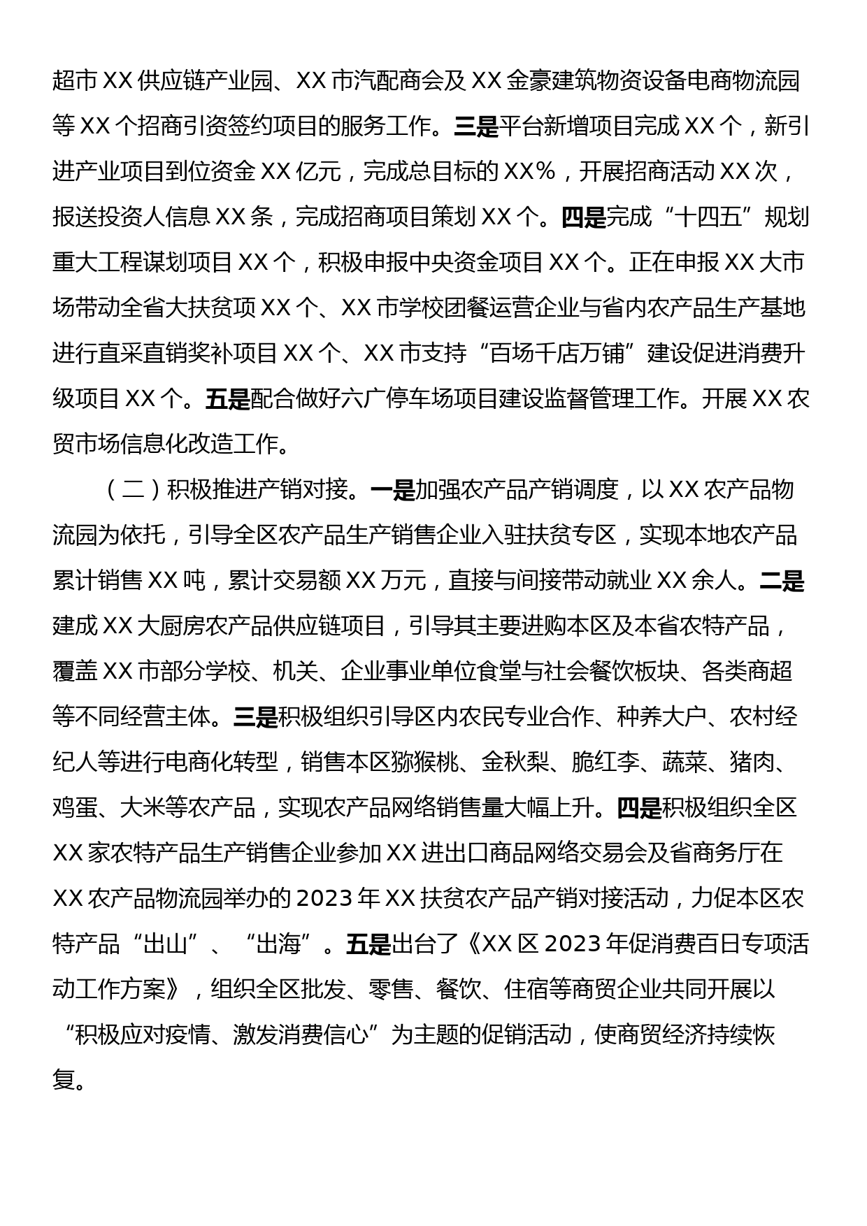 XX区商务局2023年工作总结_第2页