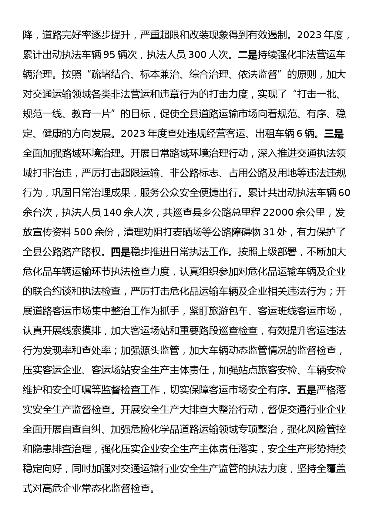 XX县某局2023年度全面深化改革工作总结报告_第2页