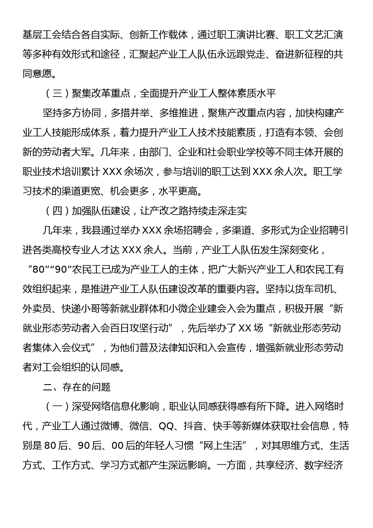 关于产业工人队伍建设改革情况的调研报告_第2页