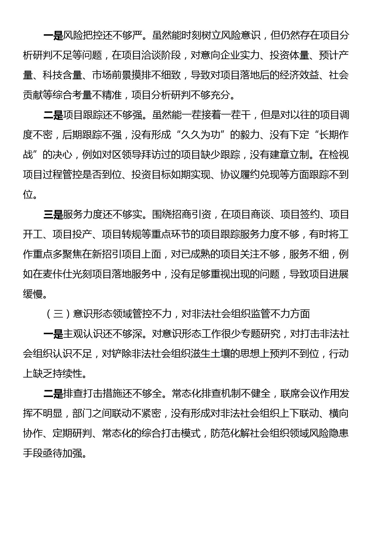 省委巡视整改专题民主生活会个人对照检查材料_第2页