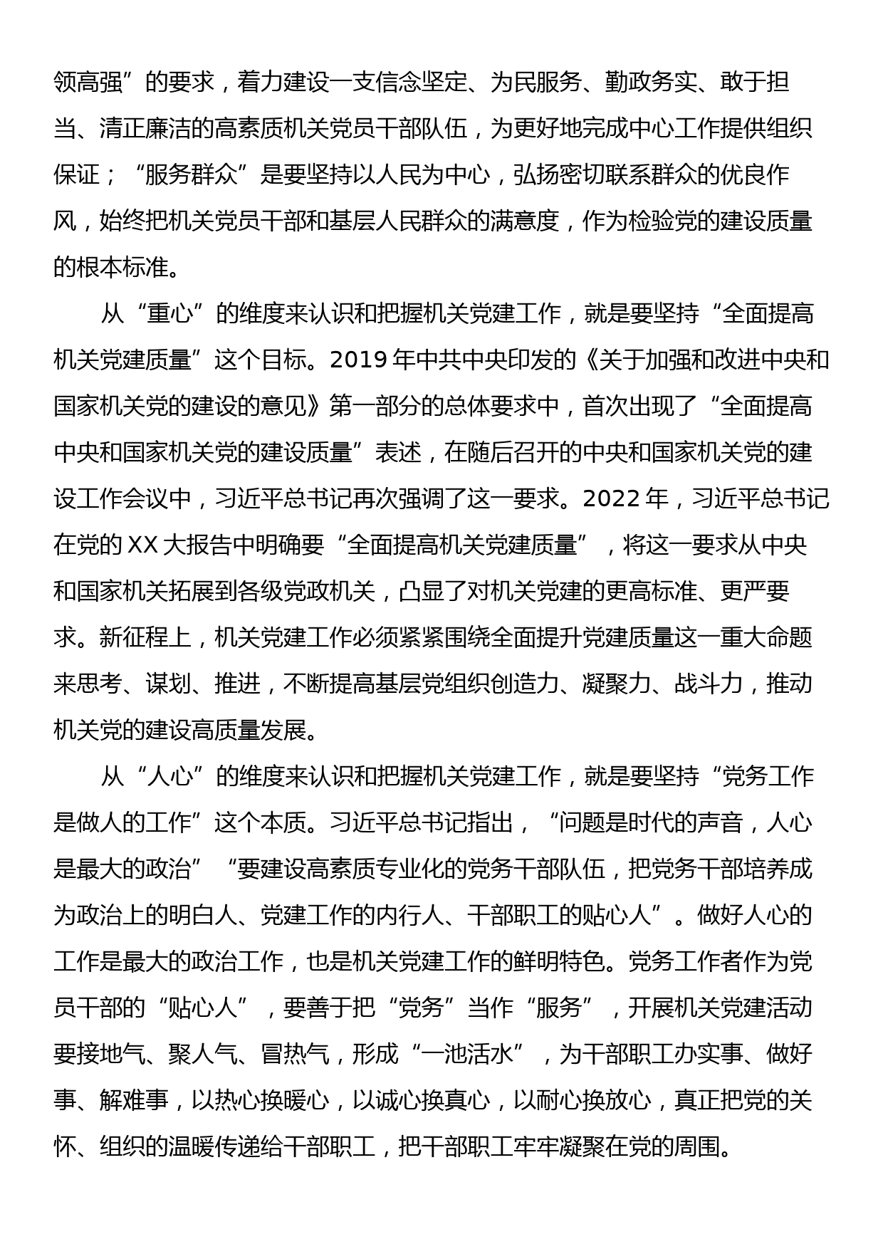 新形势下抓好机关党建工作的调研与思考_第2页