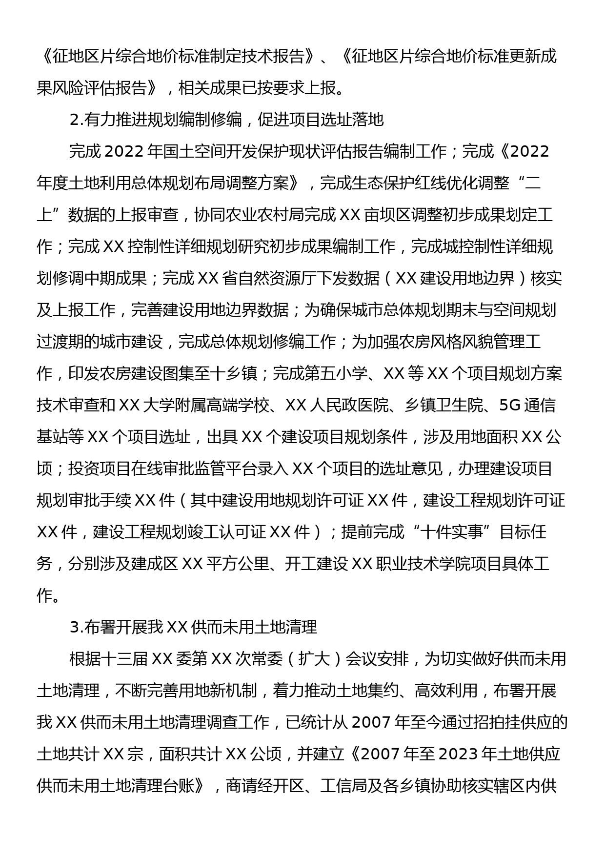 自然资源局2023年工作总结及2024年工作计划_第2页