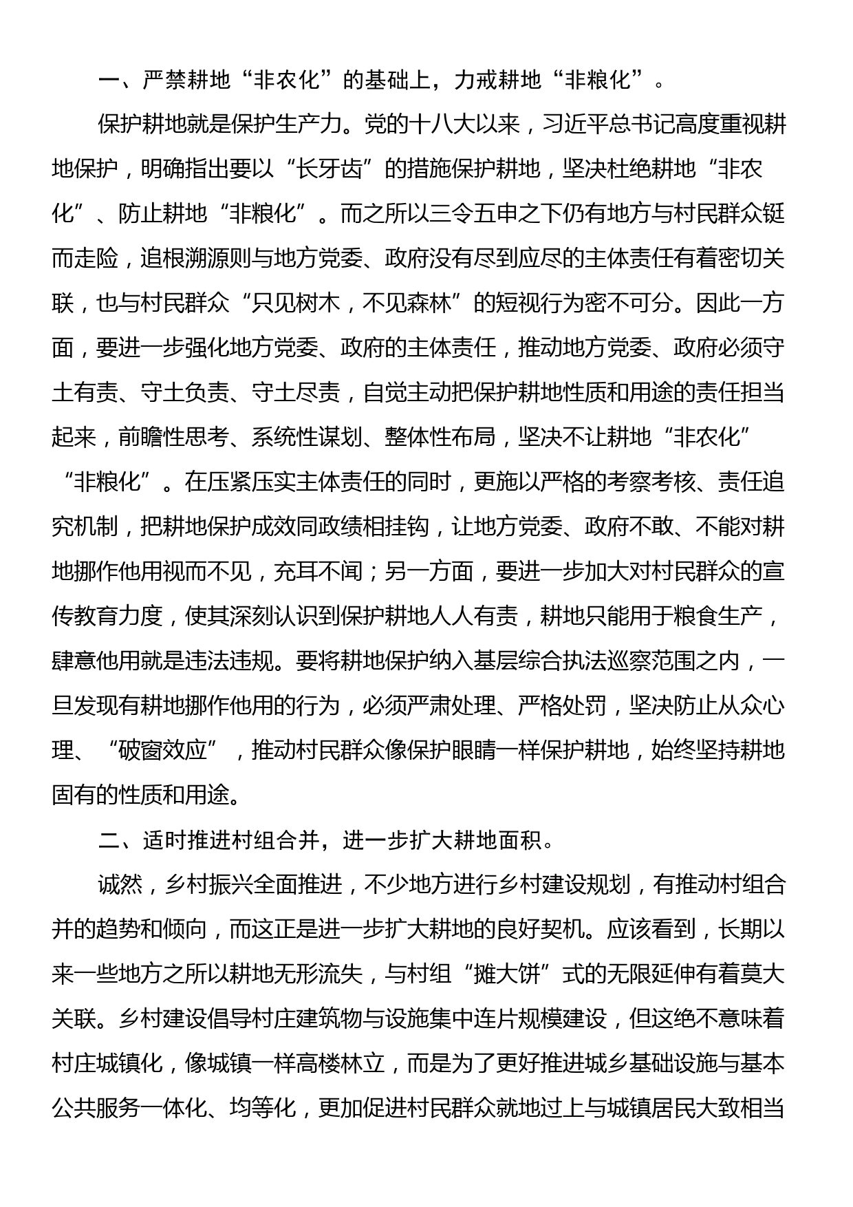 在市委理论学习中心组粮食安全专题研讨会上的交流发言_第2页