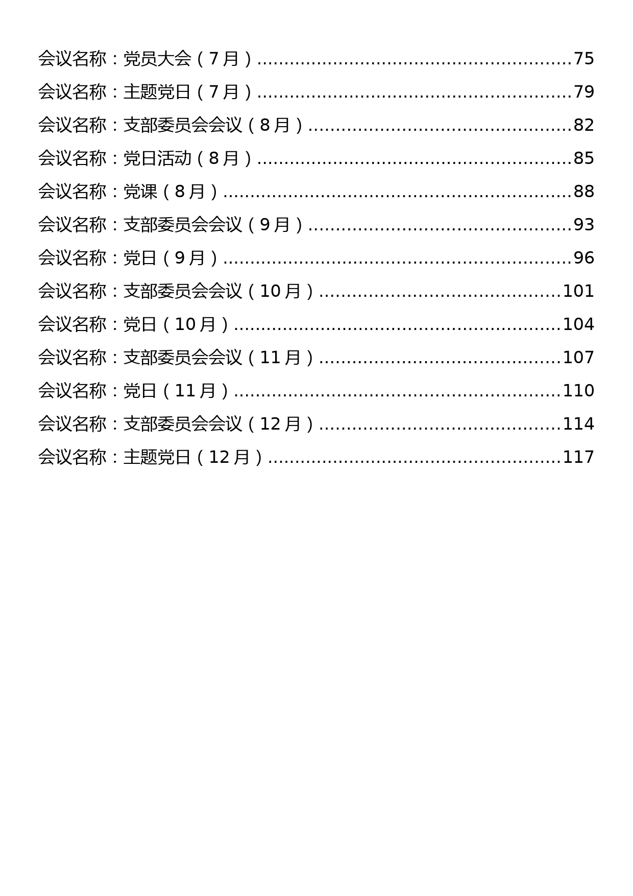 2023年党支部全年度会议记录汇编_第2页