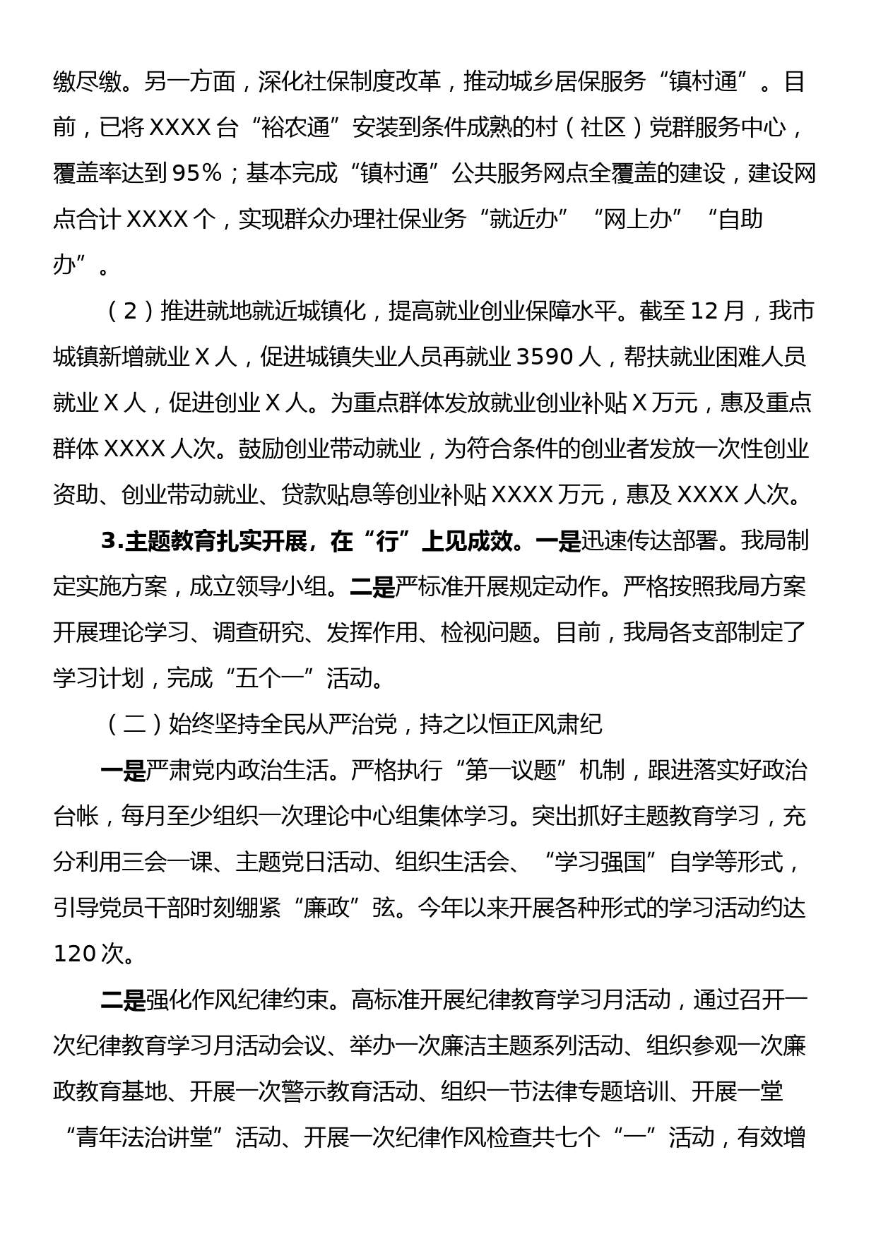 2023年党风廉政建设和反腐败斗争工作情况及2024年工作计划_第2页