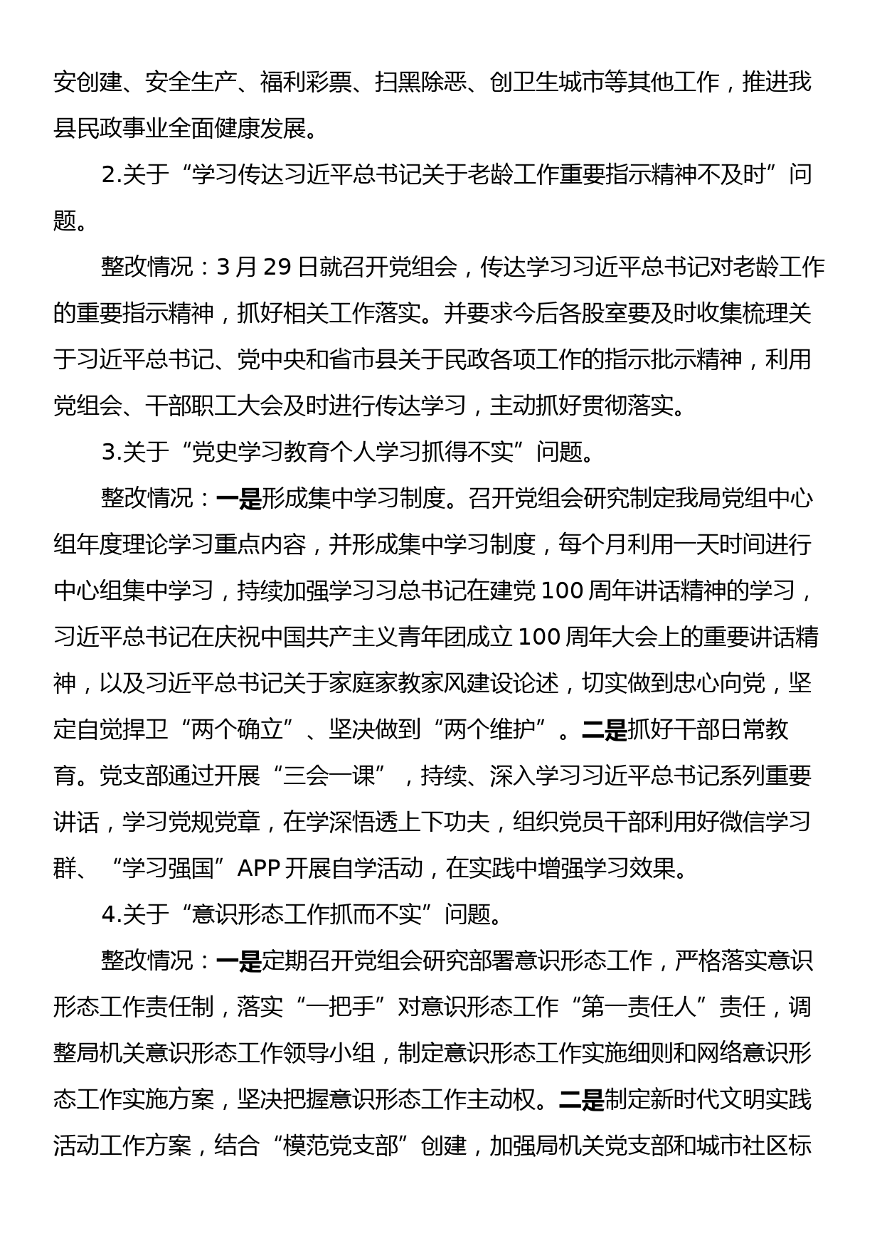 XX局党组领导班子巡察整改专题民主生活会对照检查材料_第2页