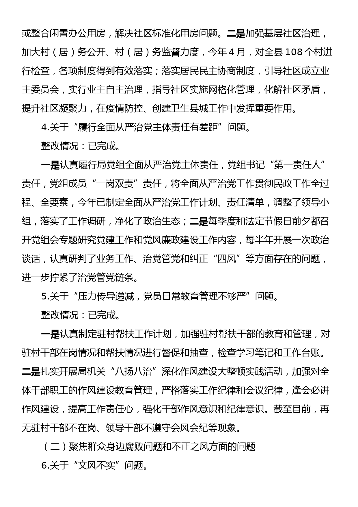 XX县委巡察反馈意见整改工作民主生活会个人对照检查材料_第2页