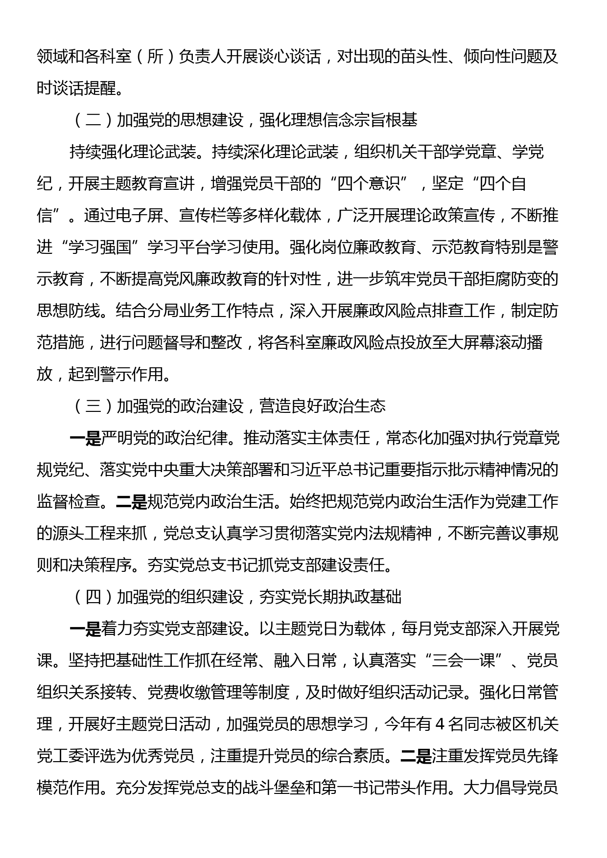 党总支关于2023年度落实全面从严治党主体责任报告_第2页