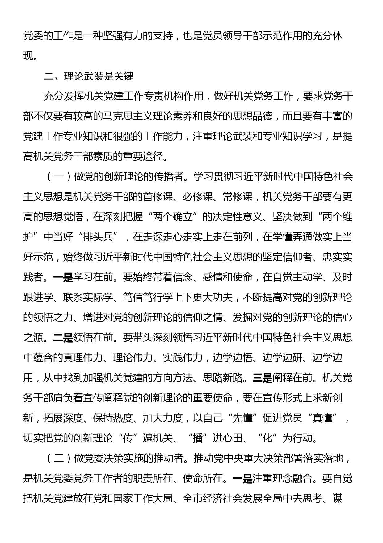 关于发挥机关党委作用的调研与思考_第2页