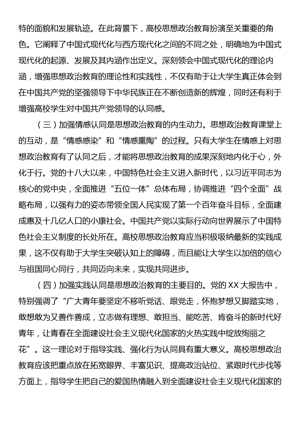 关于推动中国式现代化理论融入高校思政课教学的调研与思考_第2页