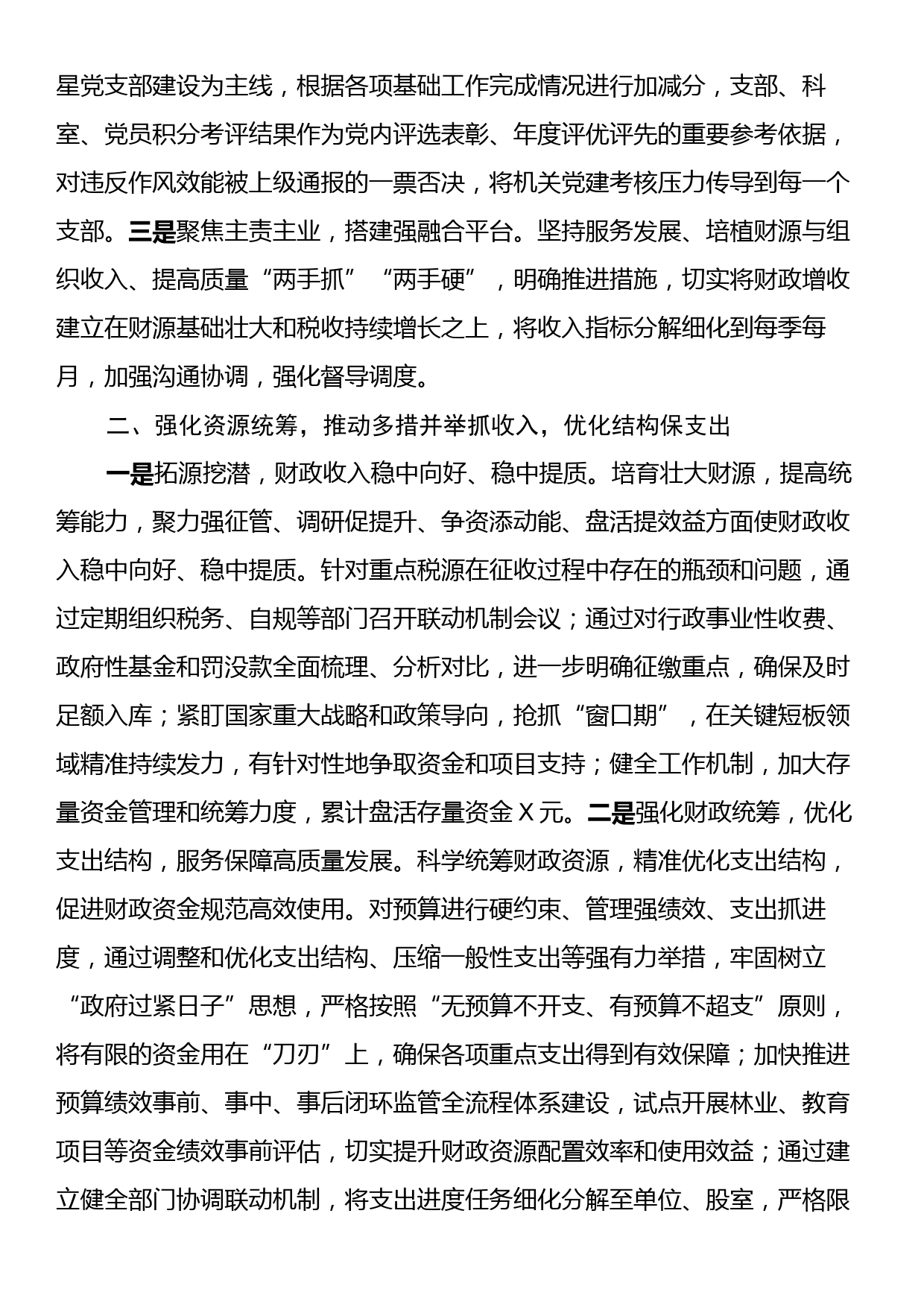 区财政局2023年度工作总结和2024年工作计划_第2页