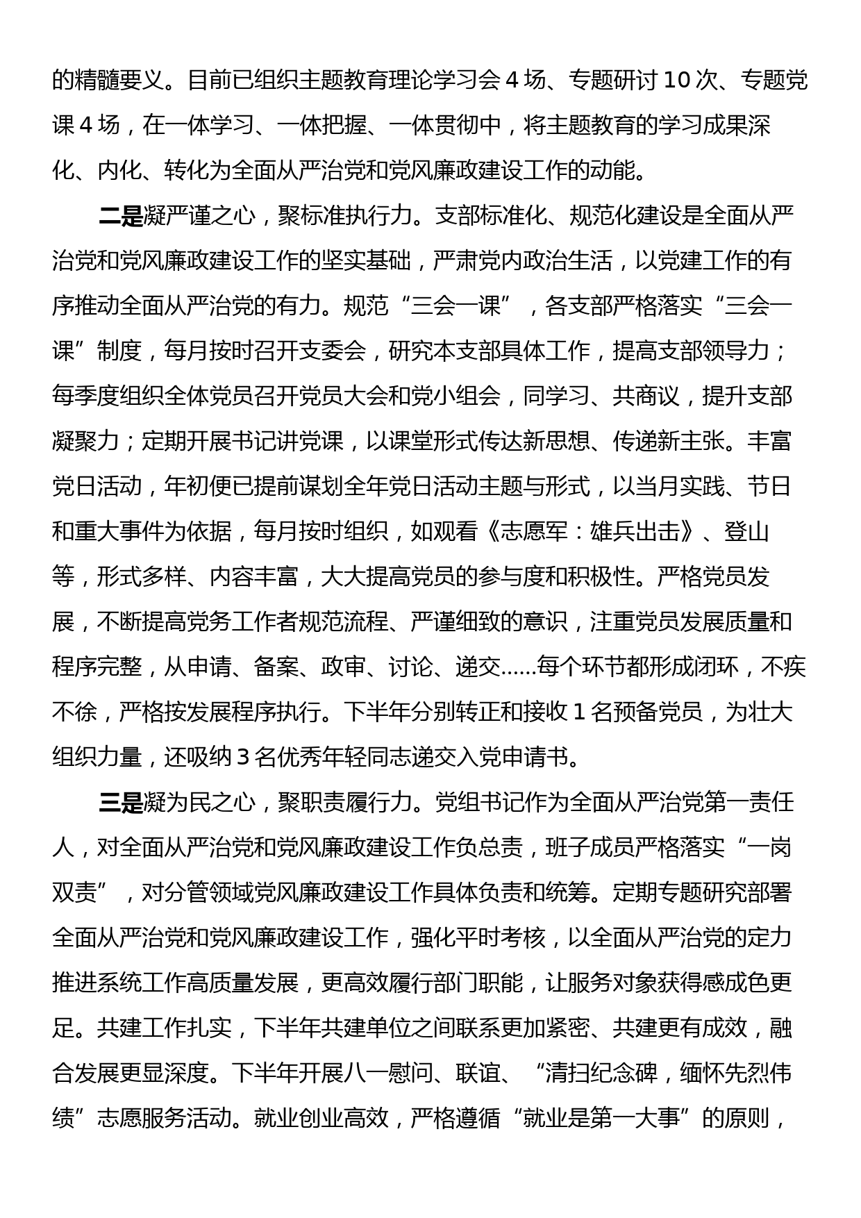 书记在全面从严治党和党风廉政建设工作会议上的讲话_第2页