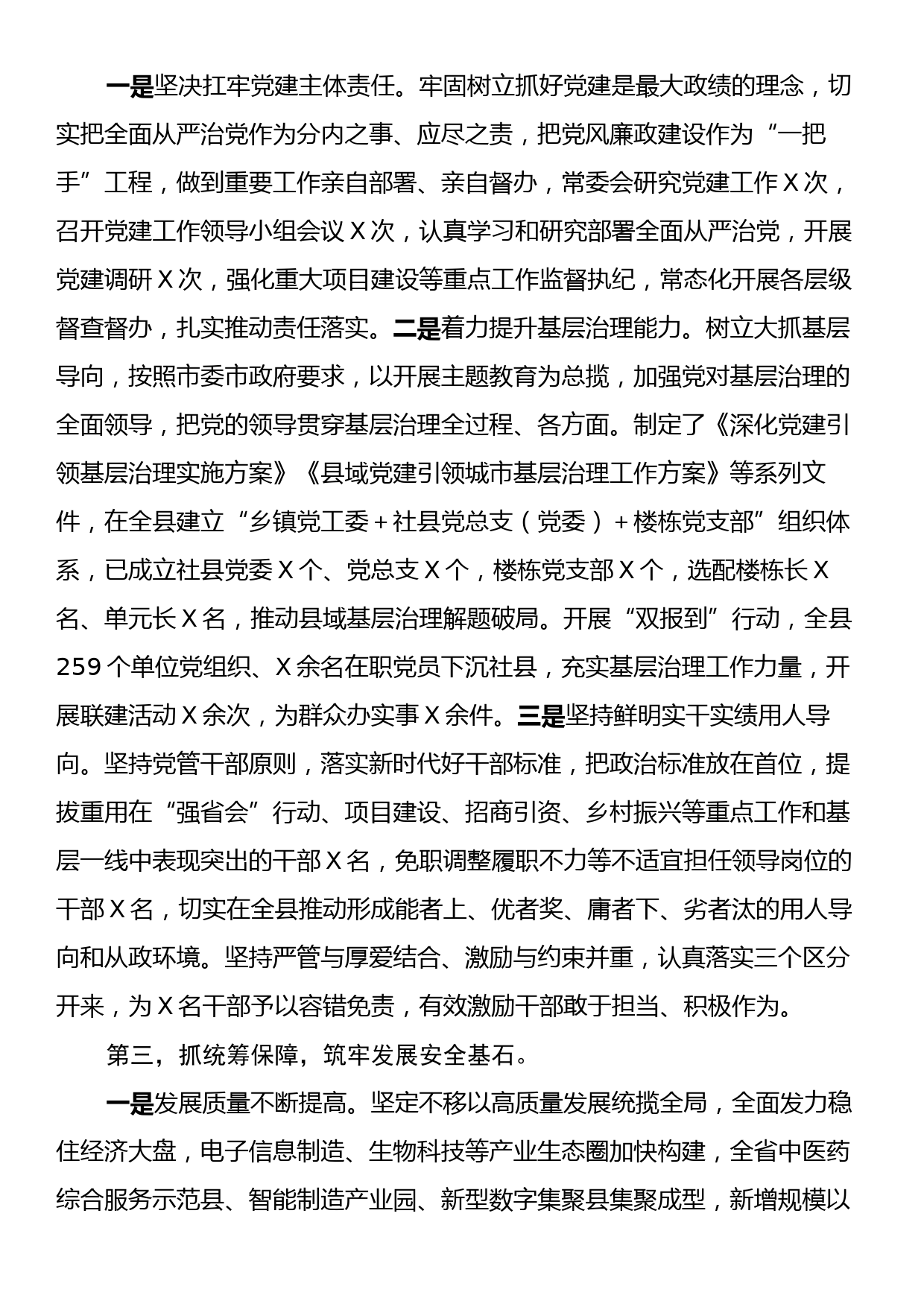 县委书记2023年度个人述德述职述廉报告_第2页