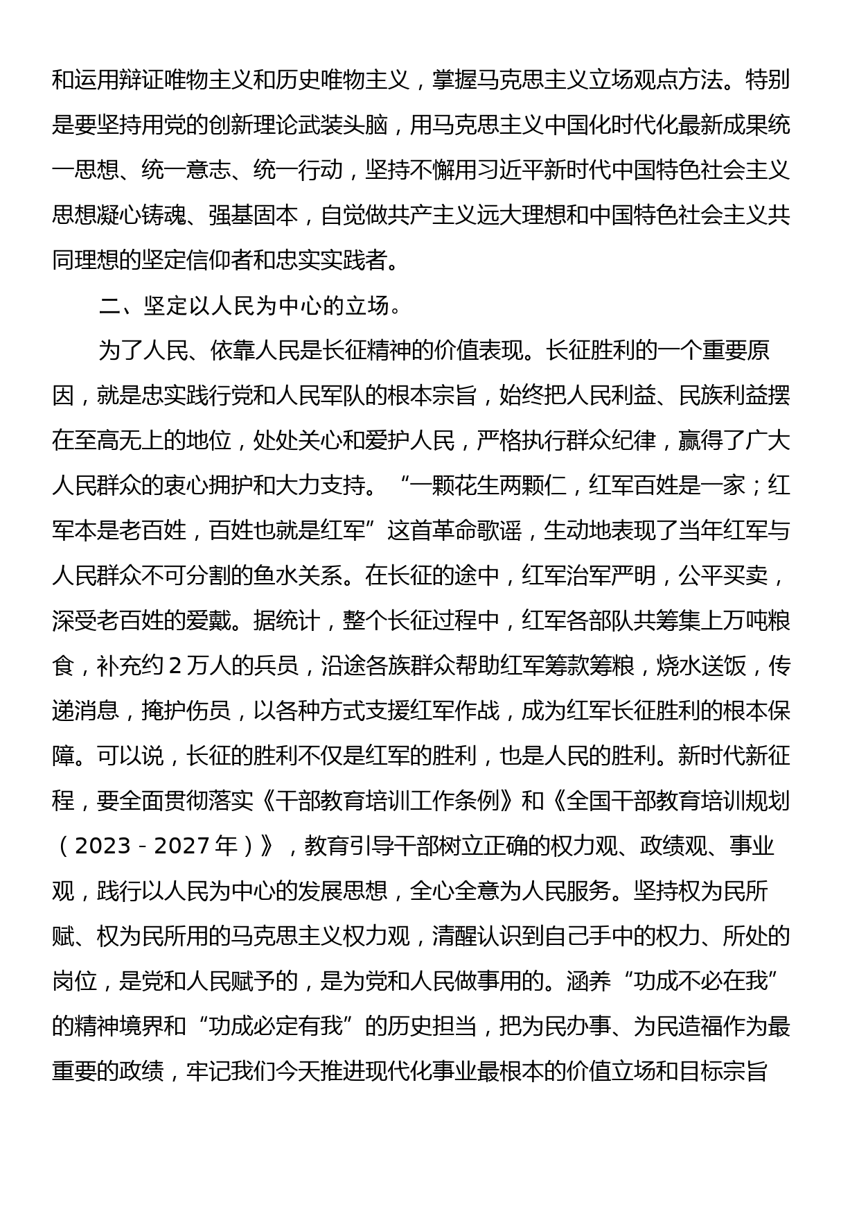 在赓续“长征精神”传承“红色基因”宣讲座谈会上的发言_第2页