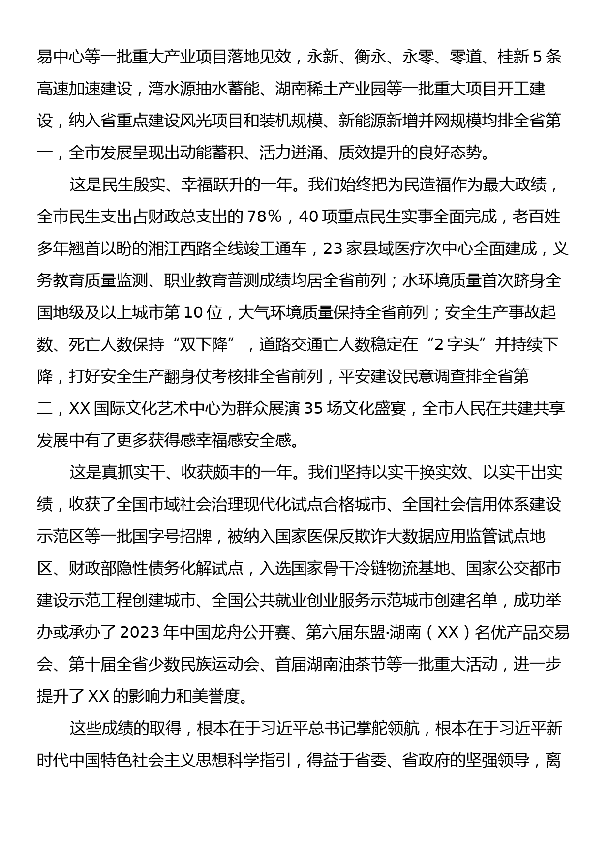 在政协委员会开幕式上的讲话_第2页